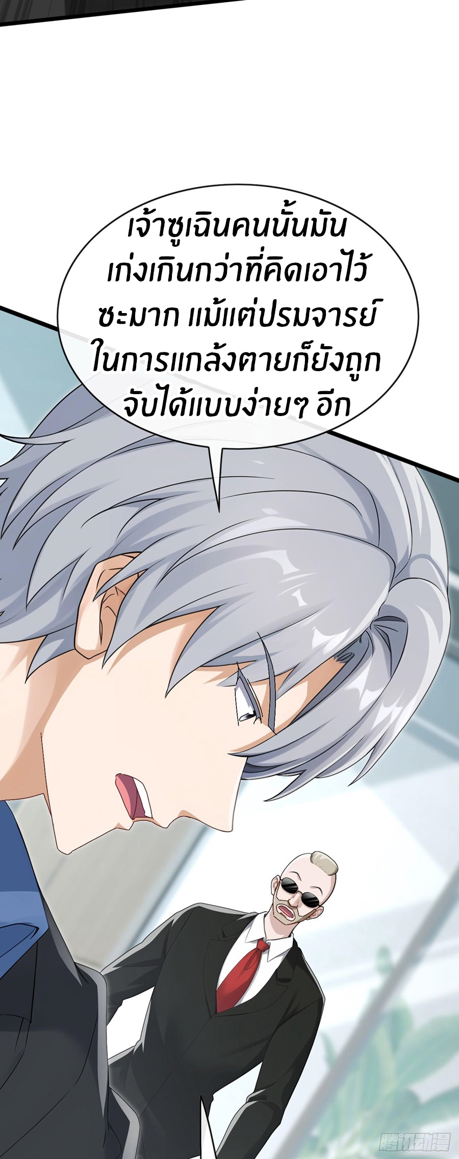 ลงจากภูเขาเพื่อมาเป็นเบ๊ภรรยา ตอนที่ 100 หน้า 5