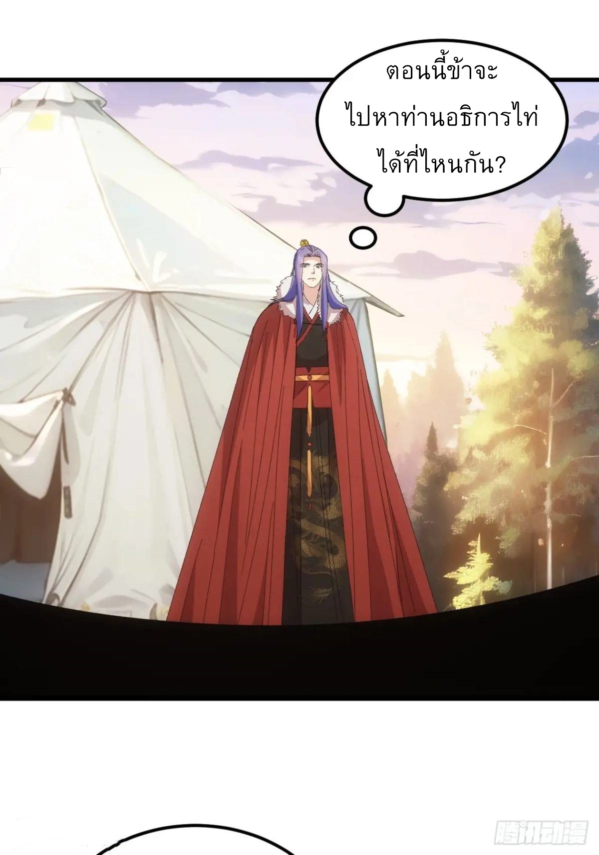 ข้าจะกำหนดชะตาตัวเอง ทันจีน ตอนที่ 240 หน้า 2