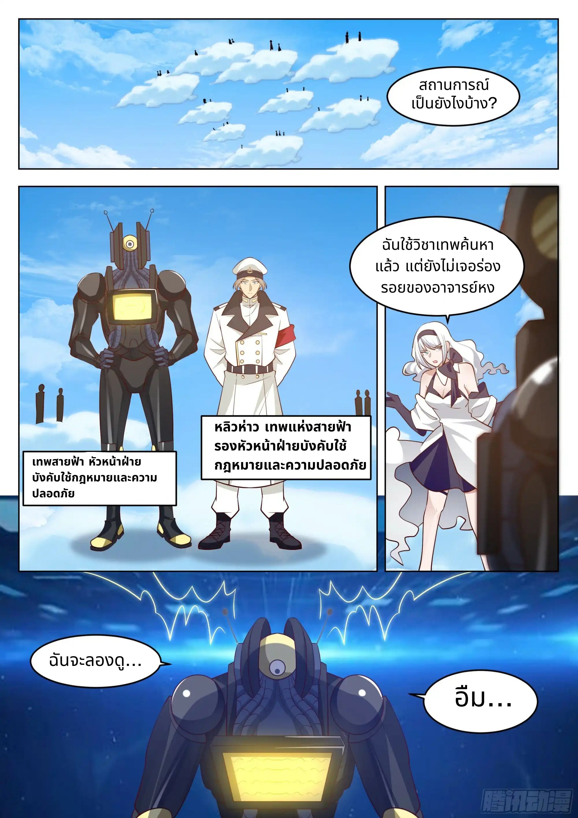 The Supreme Way ตอนที่ 86 หน้า 4