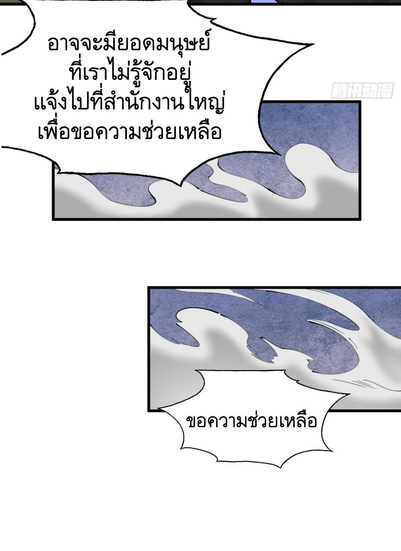 THE FIRST ORDER ตอนที่ 212 หน้า 57
