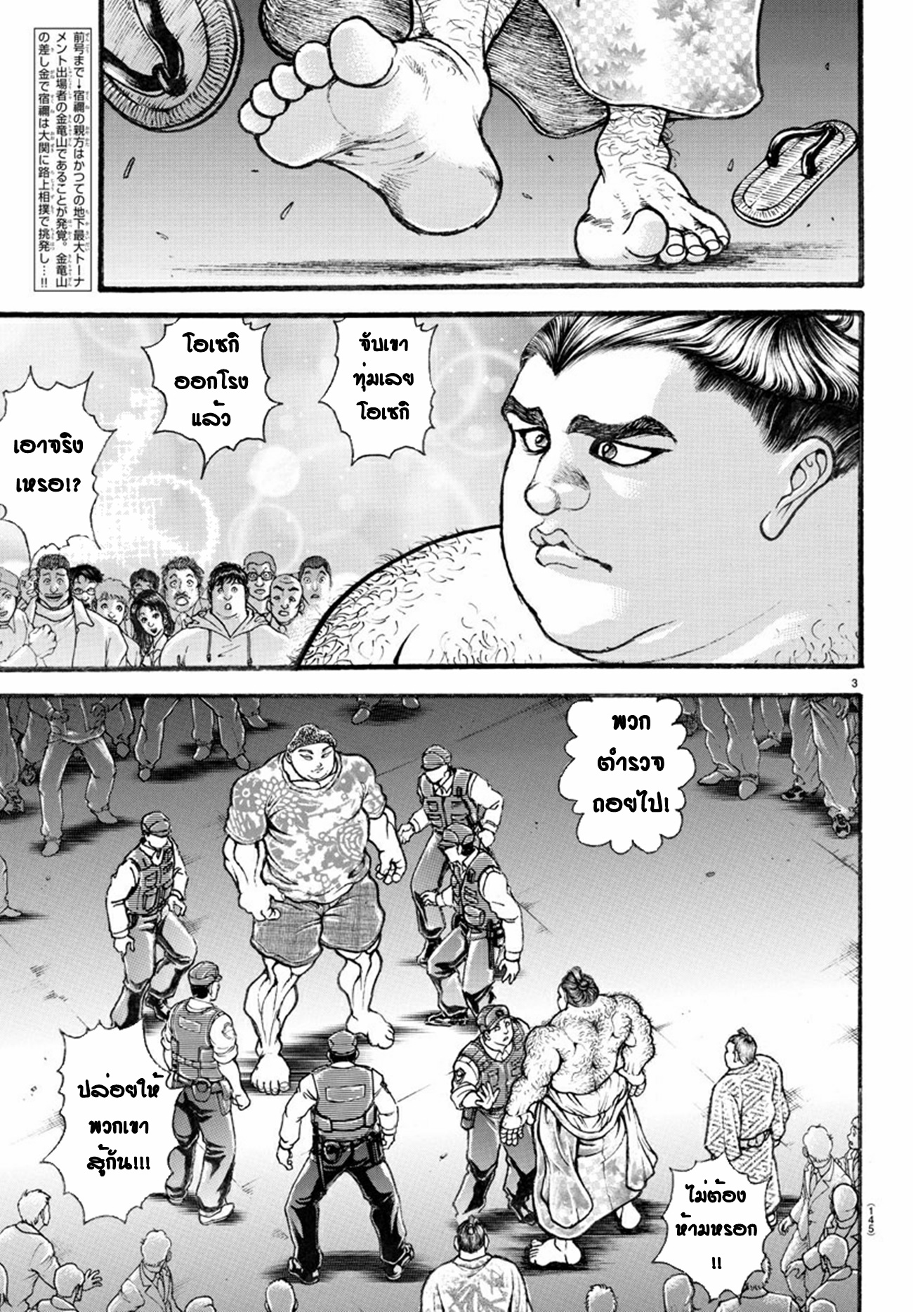 Baki Part 5 ตอนที่ 20 หน้า 3