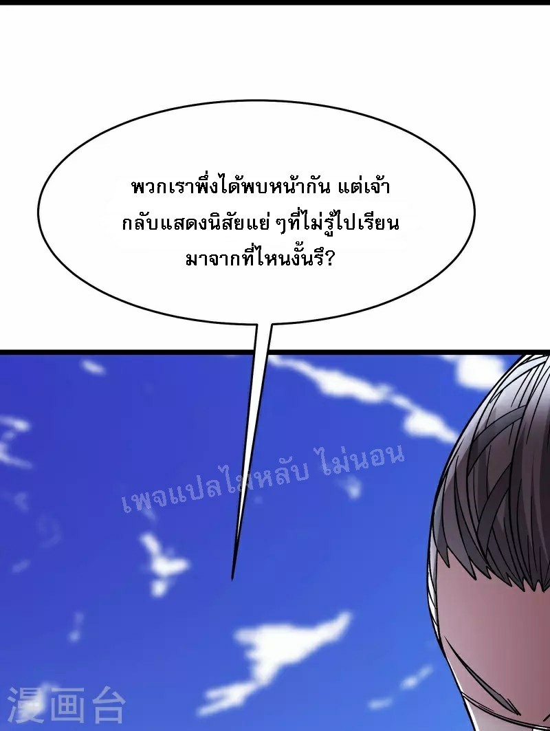 ฮาเร็มของข้ามีแต่ลูกศิษย์หญิงทั้งนั้น ตอนที่ 78 หน้า 39