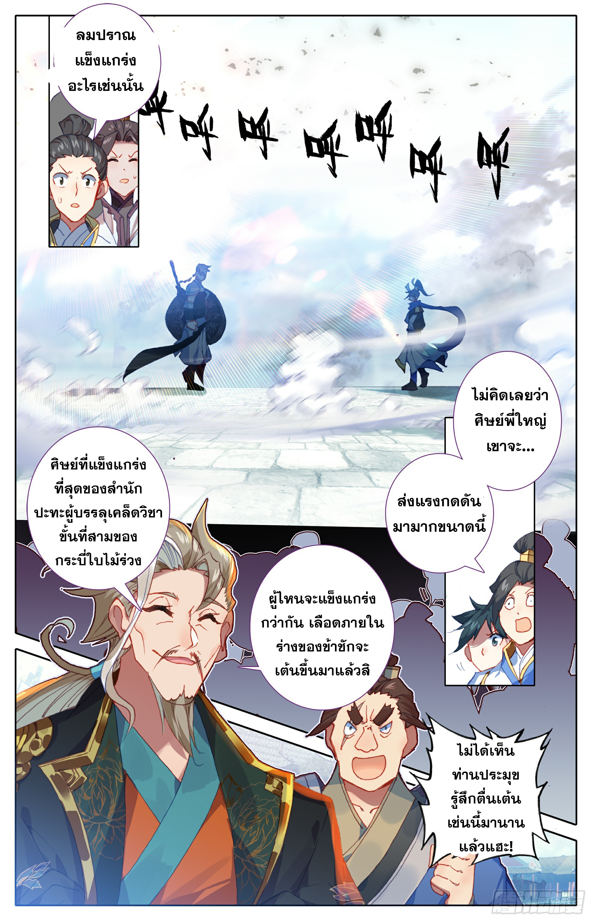 Azure Legacy (ทันจีน) ตอนที่ 10 หน้า 2