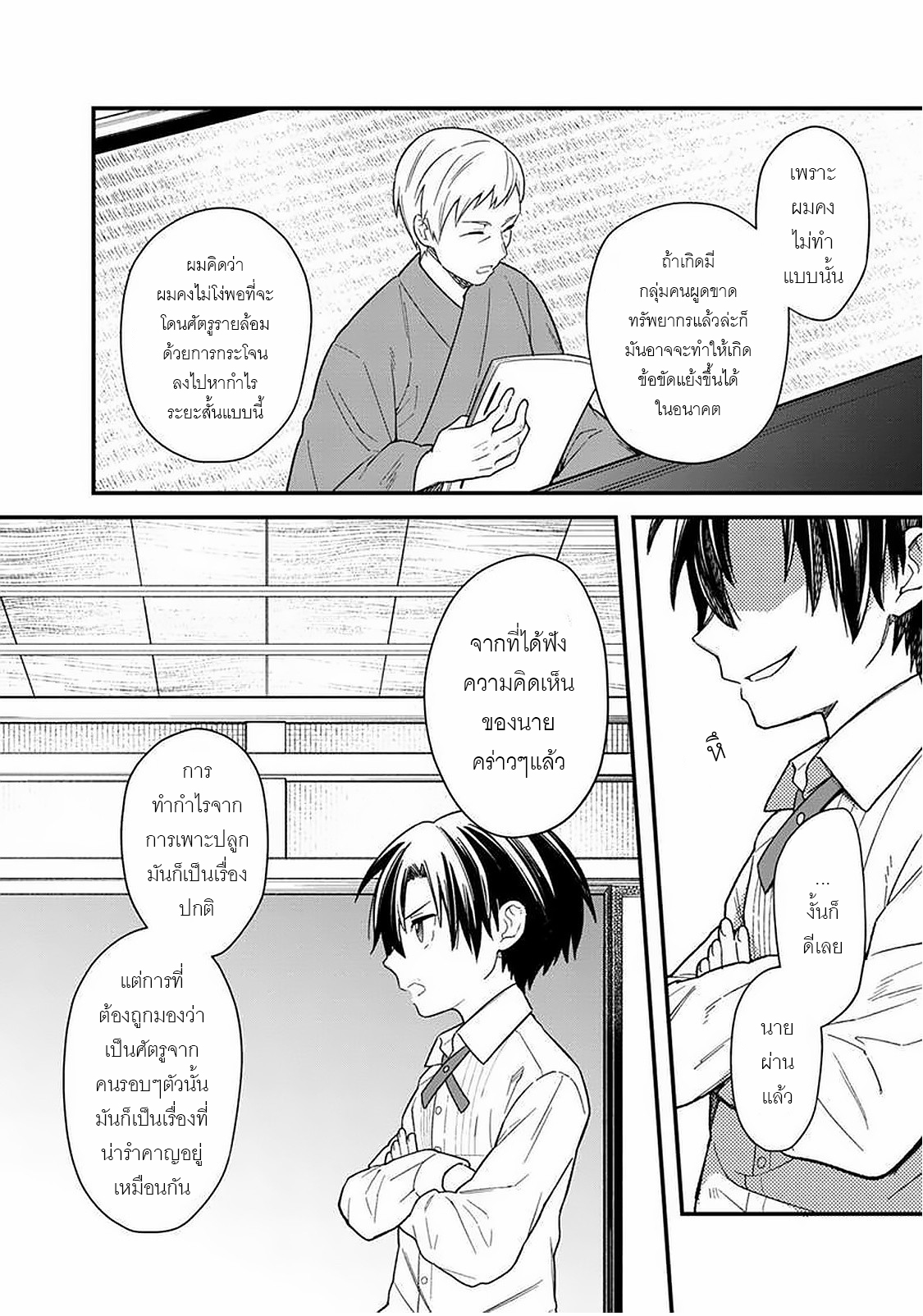 My Death Flags Show No Sign Of Ending ตอนที่ 18 หน้า 18