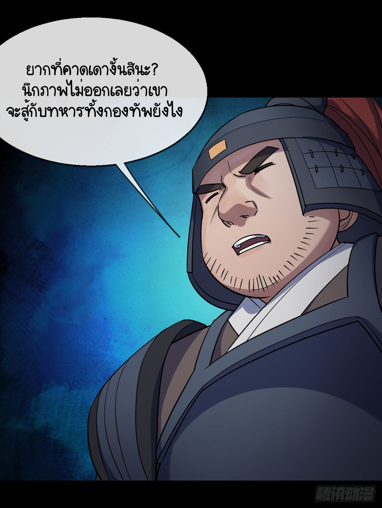 มหาปราชญ์ผู้ยิ่งใหญ่ ตอนที่ 72 หน้า 27