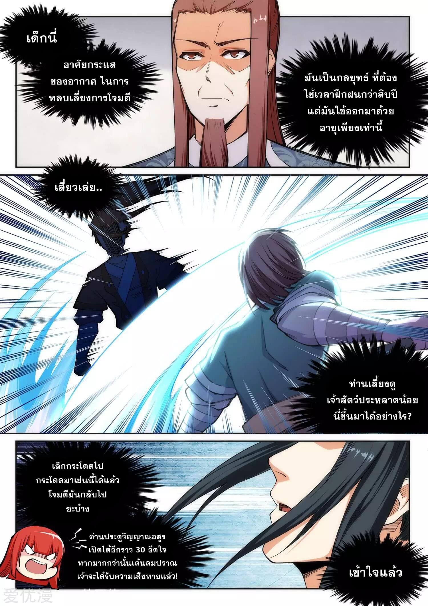 Against the Gods - อสูรพลิกฟ้า ตอนที่ 66 หน้า 7