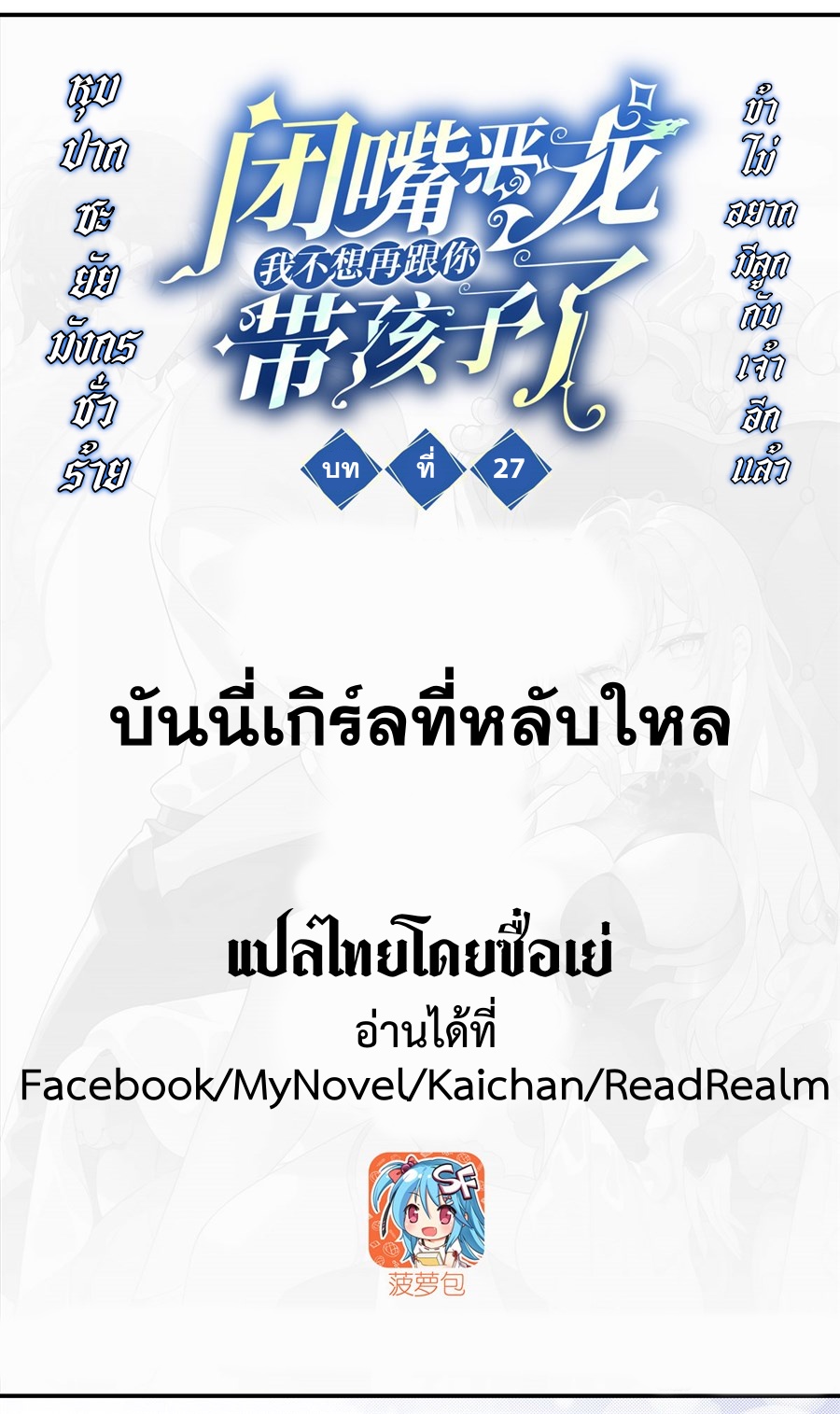 I'm an Evil God ข้าคือจักรพรรดิปีศาจ ตอนที่ 287 หน้า 2