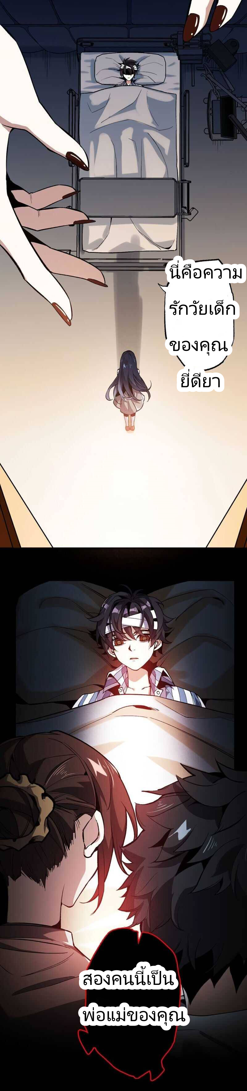 ยุคทะเลมืด ตอนที่ 3 หน้า 10