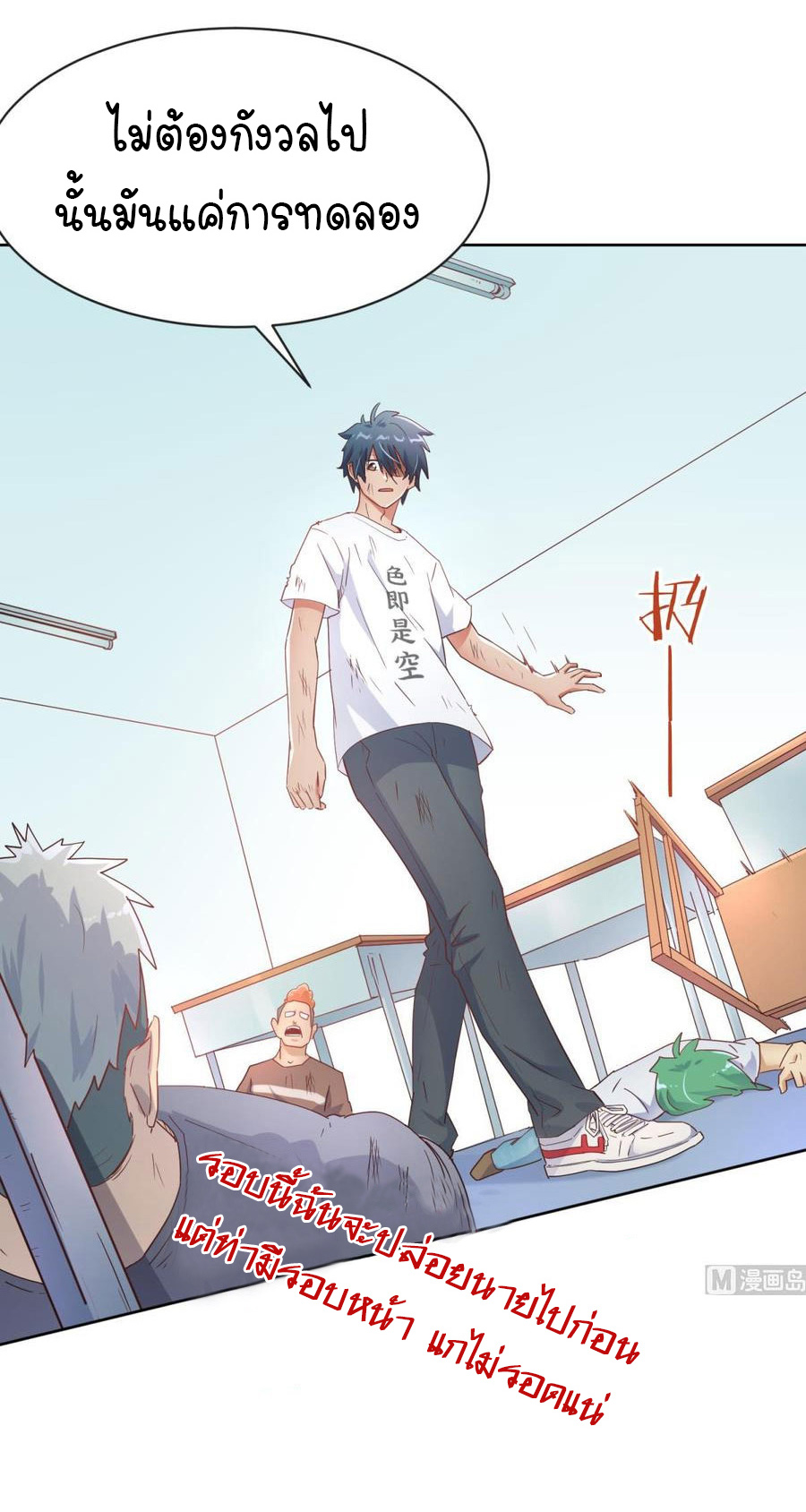 เทพเซียนหมอ ของยัยเทพธิดา ตอนที่ 7 หน้า 6