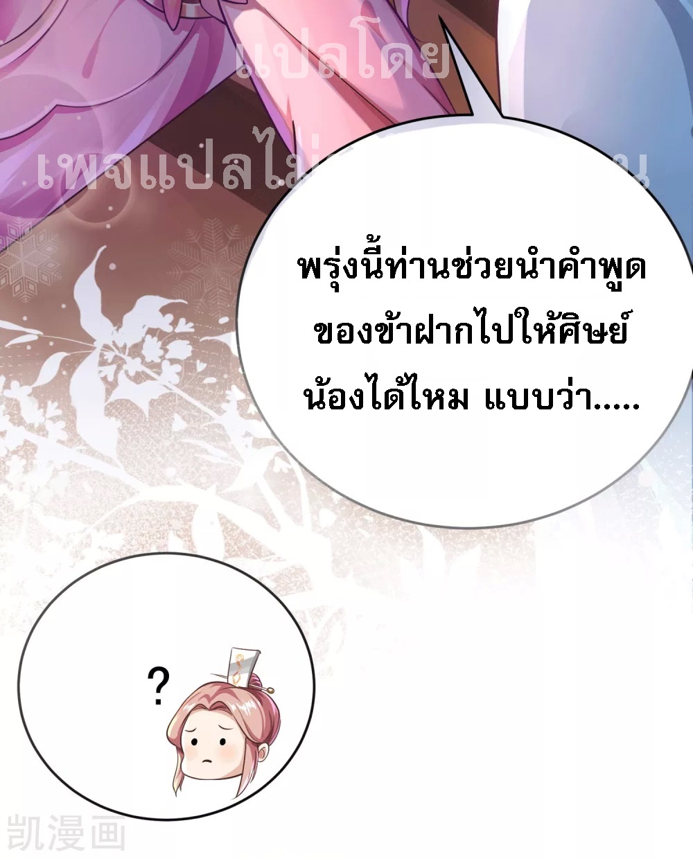 |.การหวนคืนราชันย์เทพสวรรค์ (จบแล้ว) ตอนที่ 20 หน้า 10