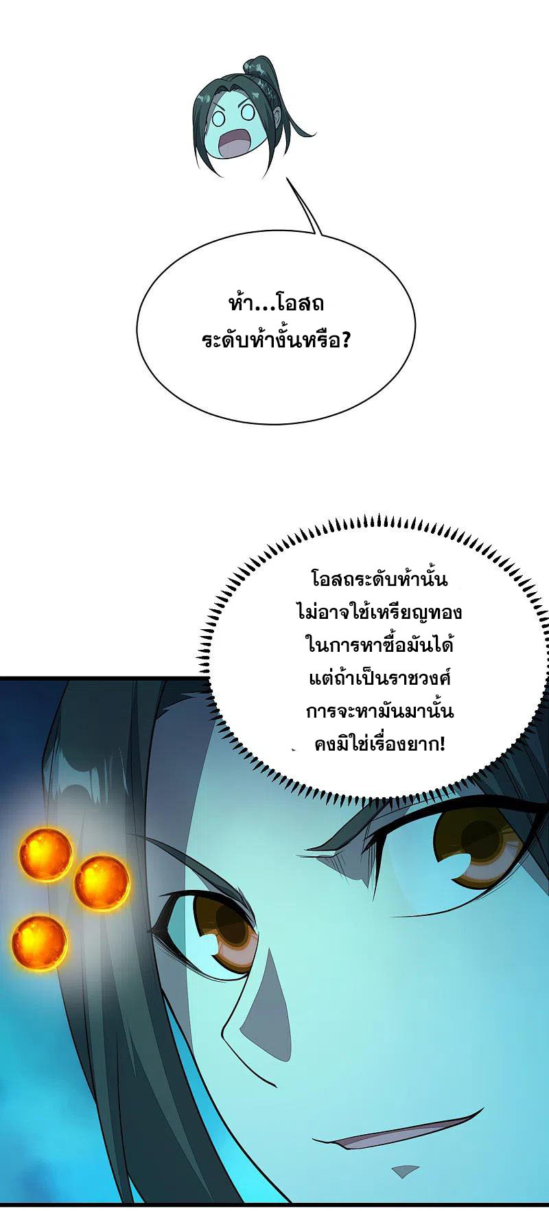 เทพอสูรสยบฟ้า ตอนที่ 206 หน้า 38