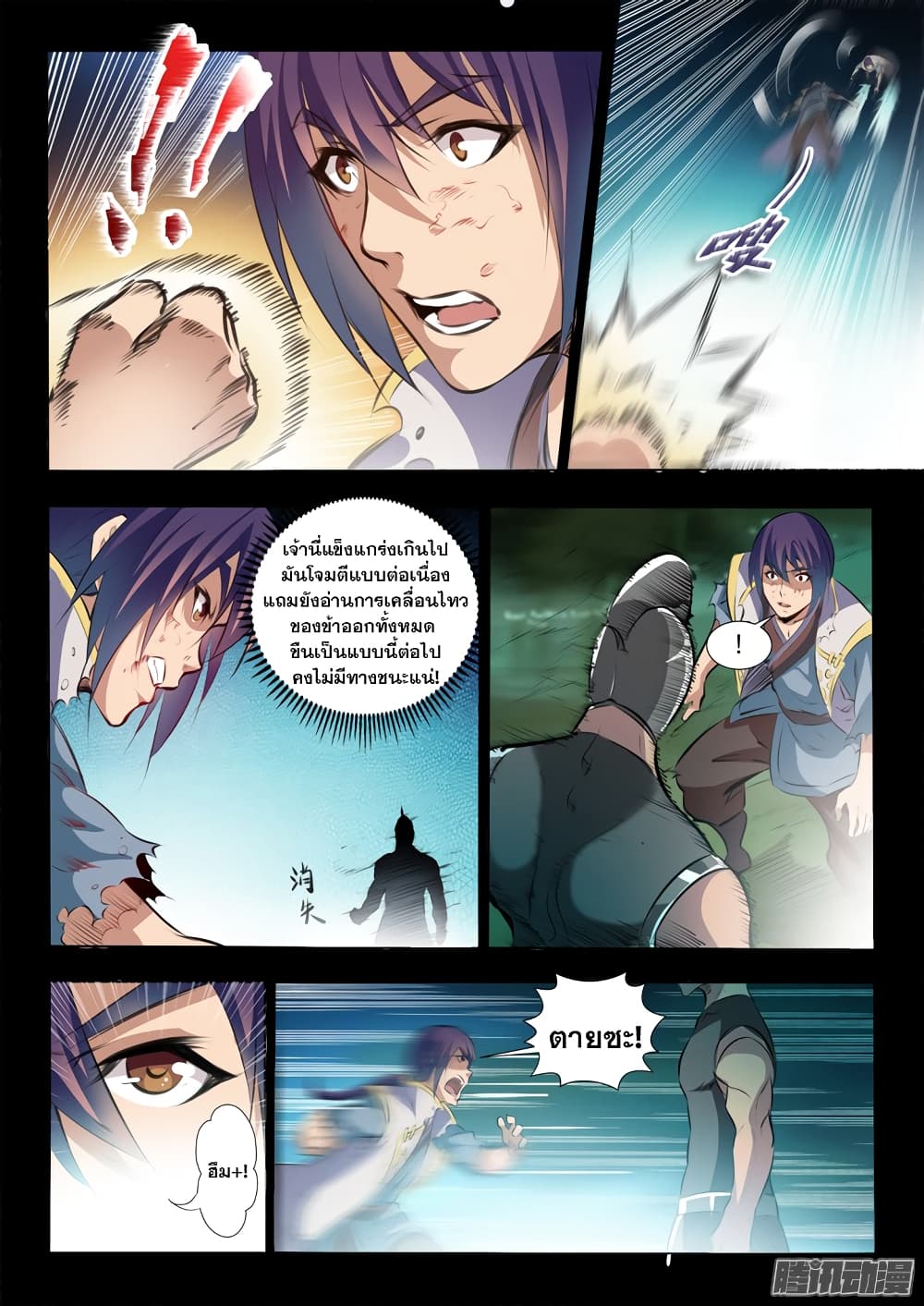 Apotheosis – การยกระดับสู่สถานะของพระเจ้า ตอนที่ 47 หน้า 7