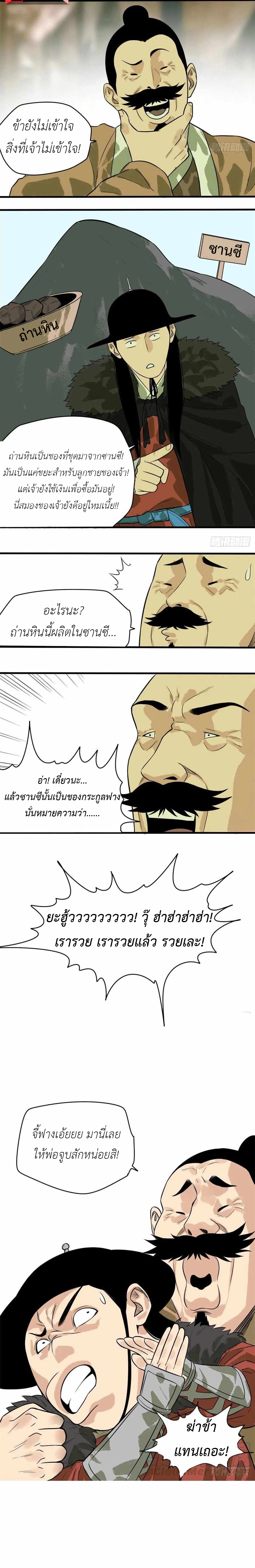 Ming Dynasty's Failure ตอนที่ 42 หน้า 5