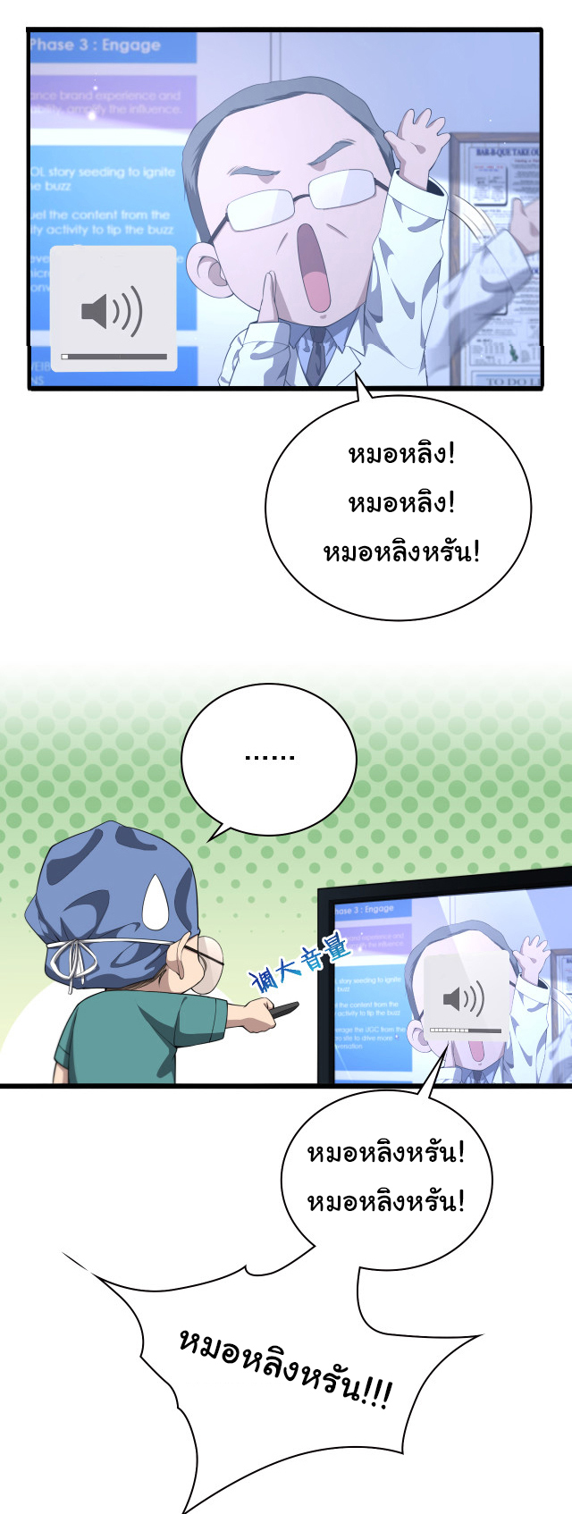 สุดยอดระบบของหมอหลิงหรัน ตอนที่ 216 หน้า 32