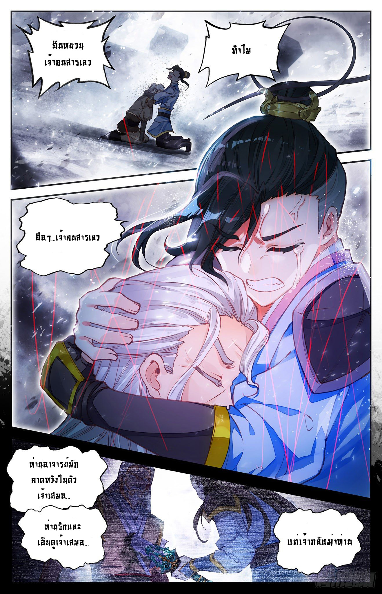 บรรพกาลแห่งวิญญาณศักดิ์สิทธิ์ ตอนที่ 5 หน้า 3