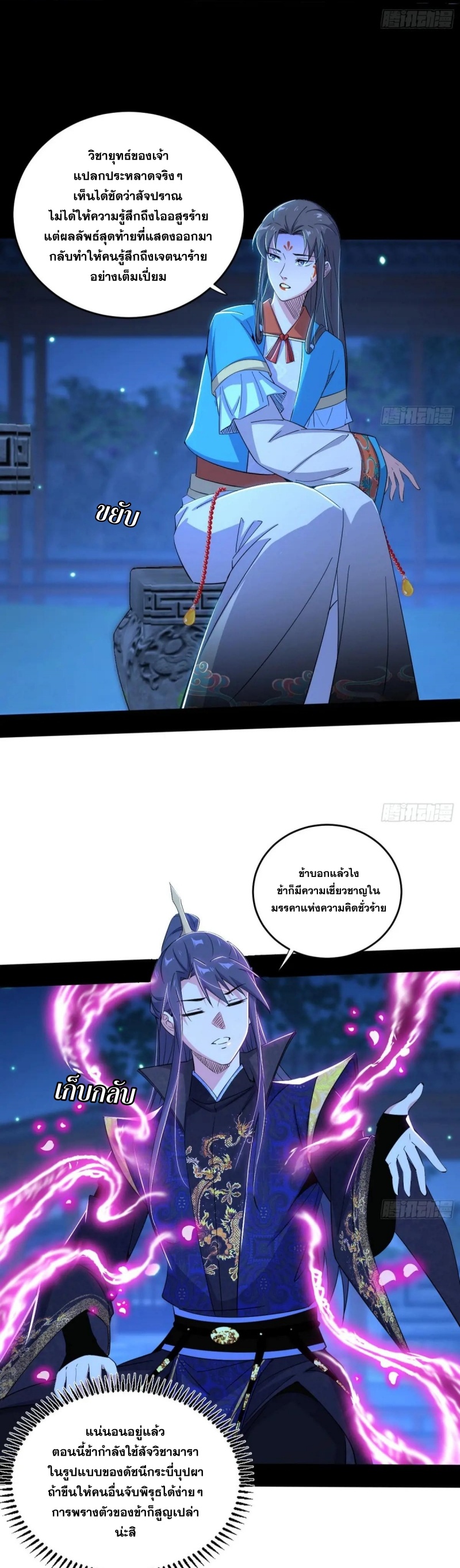 I'm an Evil God ข้าคือจักรพรรดิปีศาจ ตอนที่ 425 หน้า 10