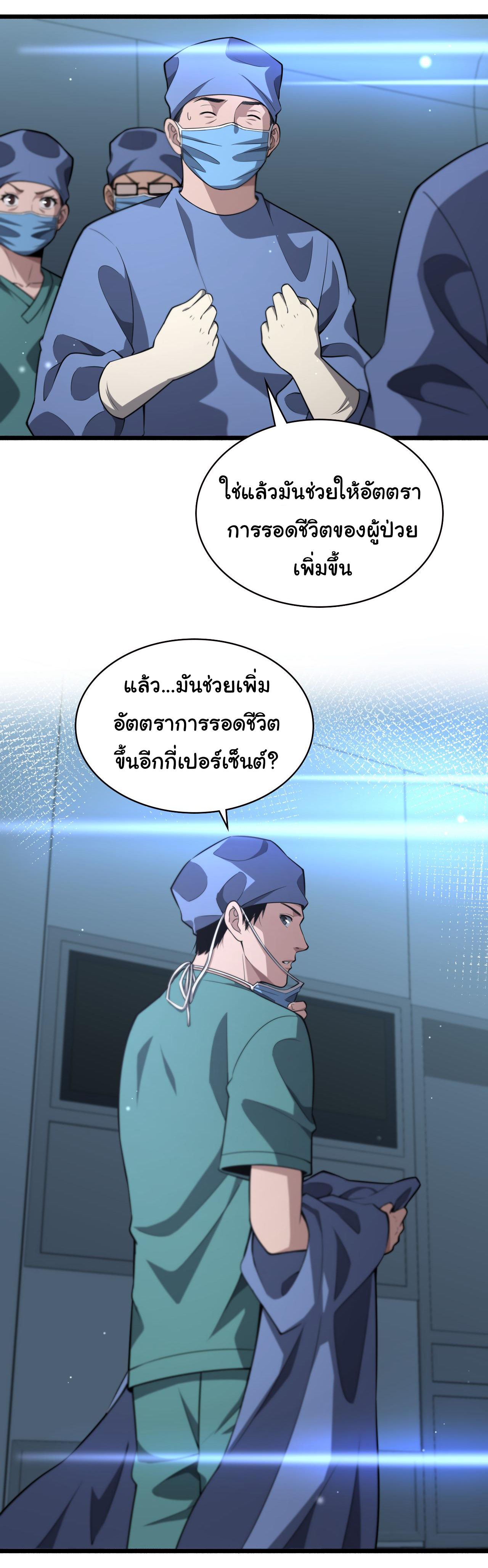 สุดยอดระบบของหมอหลิงหรัน ตอนที่ 169 หน้า 2