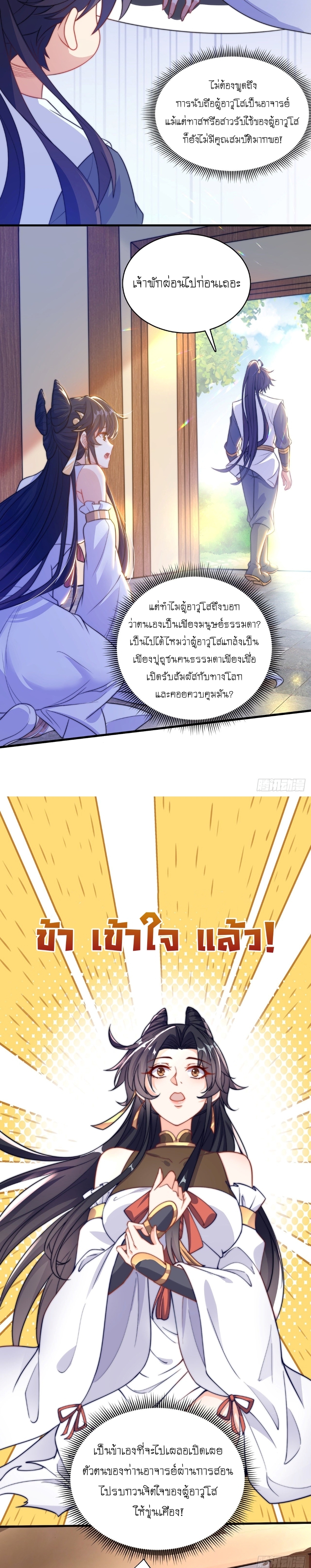 เทพก็อยากทำไร่ไถนาเหมือนกัน! (ชนจีน) ตอนที่ 3 หน้า 6