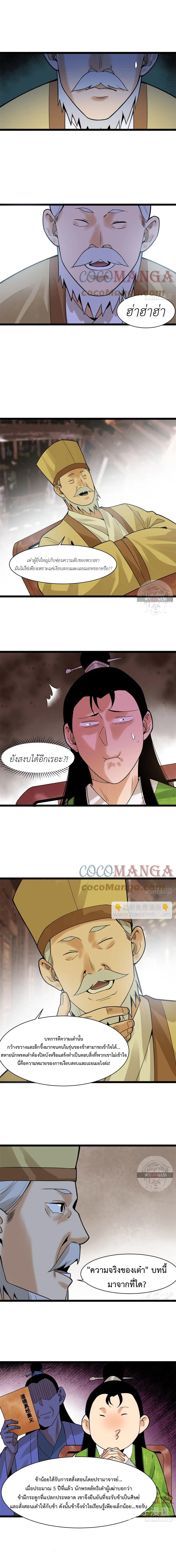 Ming Dynasty's Failure ตอนที่ 78 หน้า 8