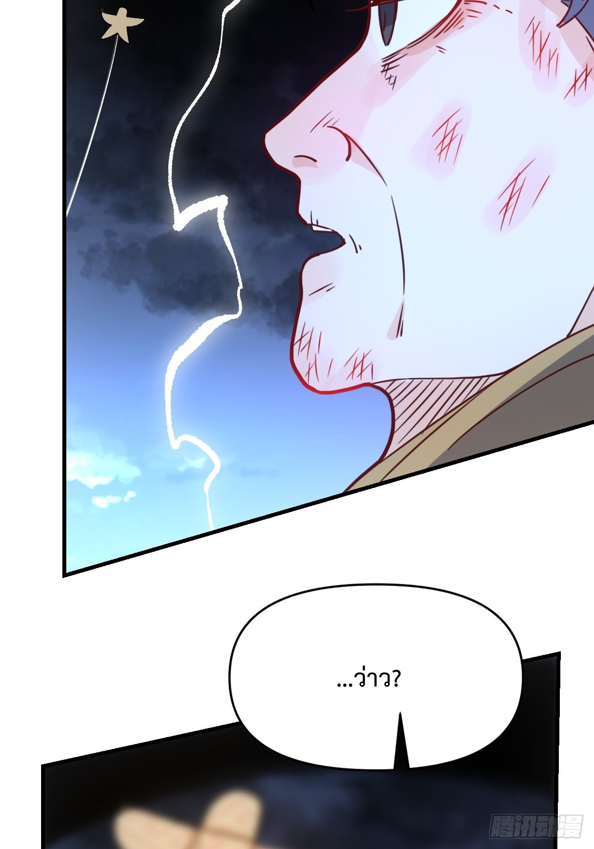กลายเป็นว่าข้าคือจอมยุทธ์ผู้ยิ่งใหญ่ ตอนที่ 109 หน้า 42