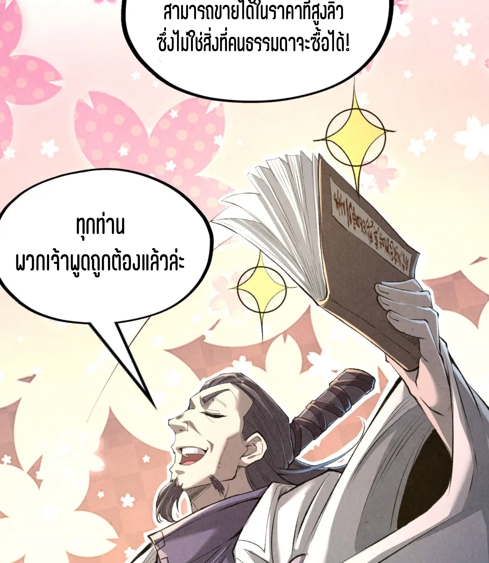 มหาเทพนิรันดร์กาล ตอนที่ 128 หน้า 64