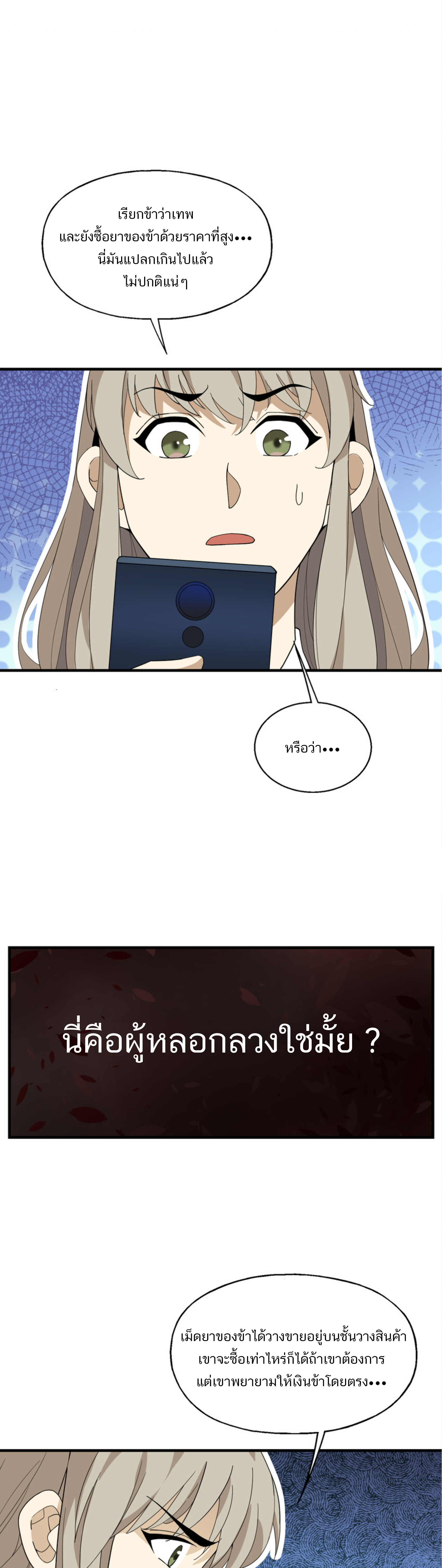 เมื่อข้าลงจากเขาแล้ว ข้าจะไร้ผู้ต่อกร !? (ฝึกเสร็จ Lv.Max) ตอนที่ 34 หน้า 5