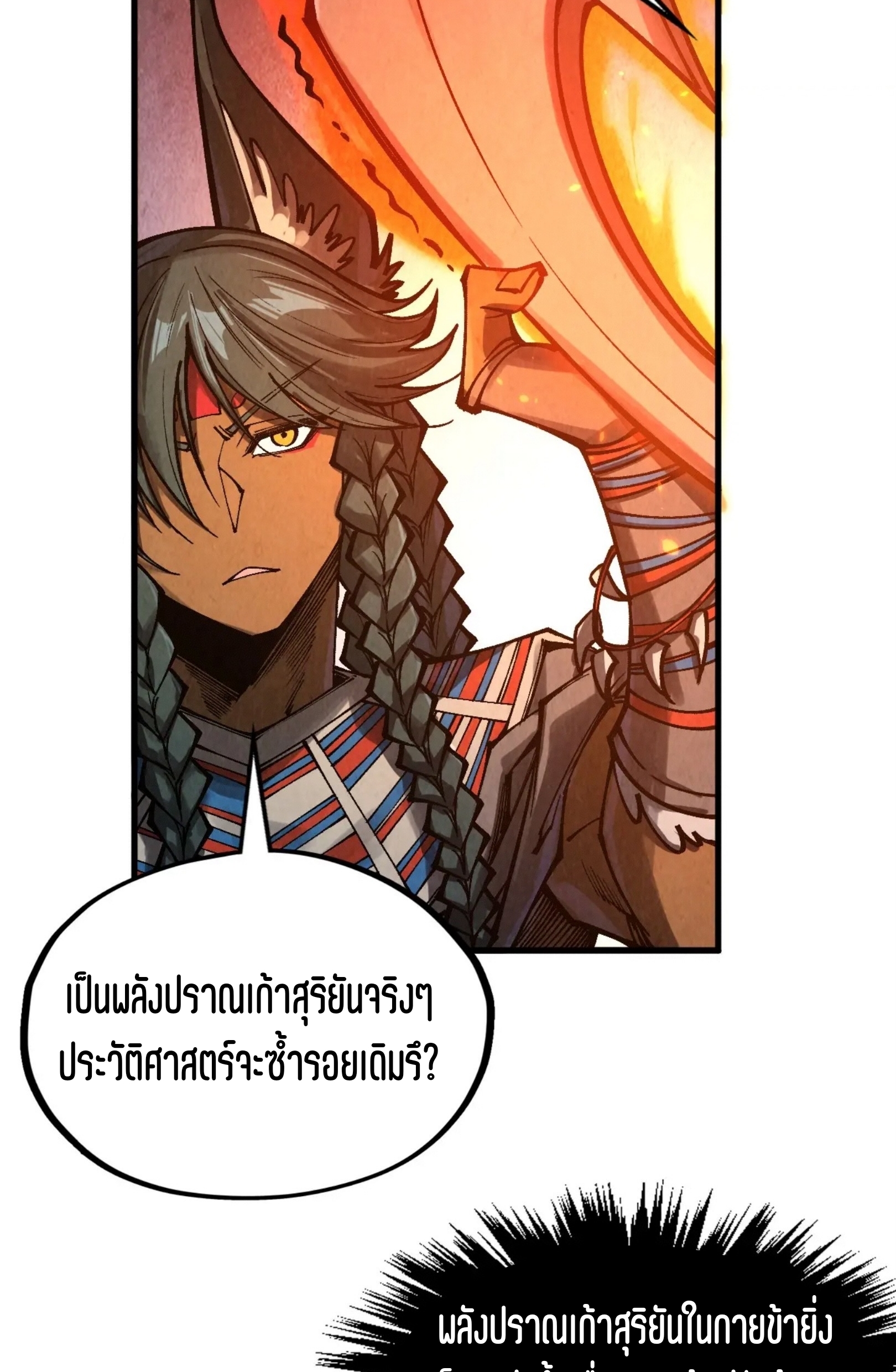 มหาเทพนิรันดร์กาล ตอนที่ 230 หน้า 45