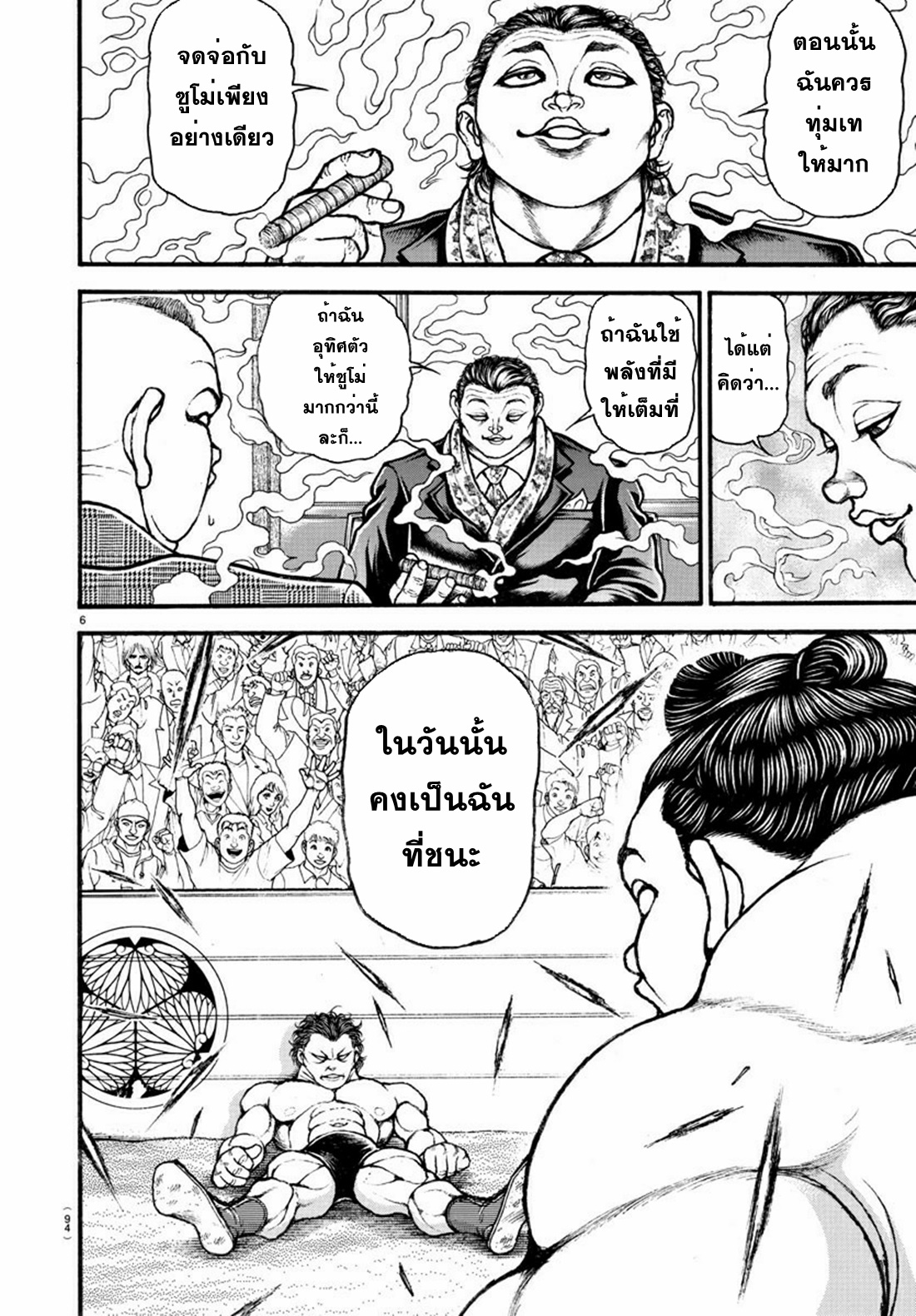 Baki Part 5 ตอนที่ 26 หน้า 6