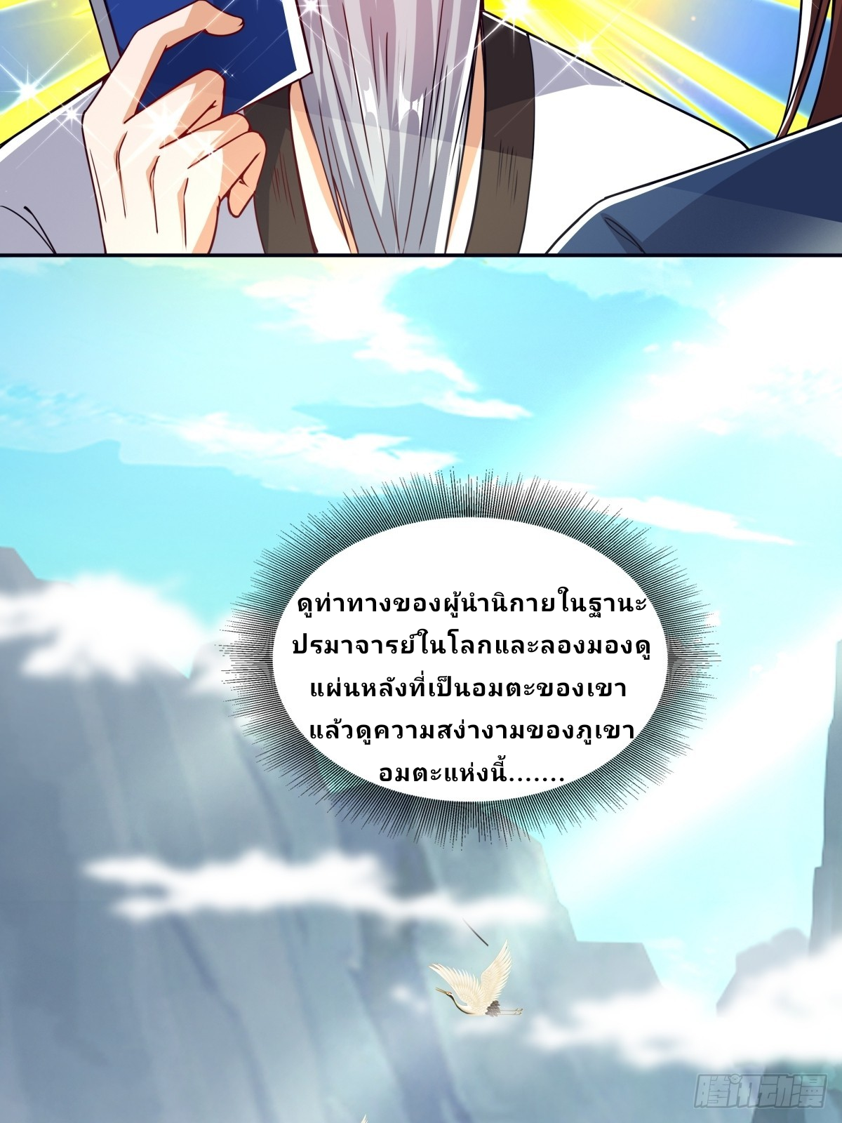 Master Of Lmmortal Cultivation: Start Practicing With Your Mind ตอนที่ 1 หน้า 12