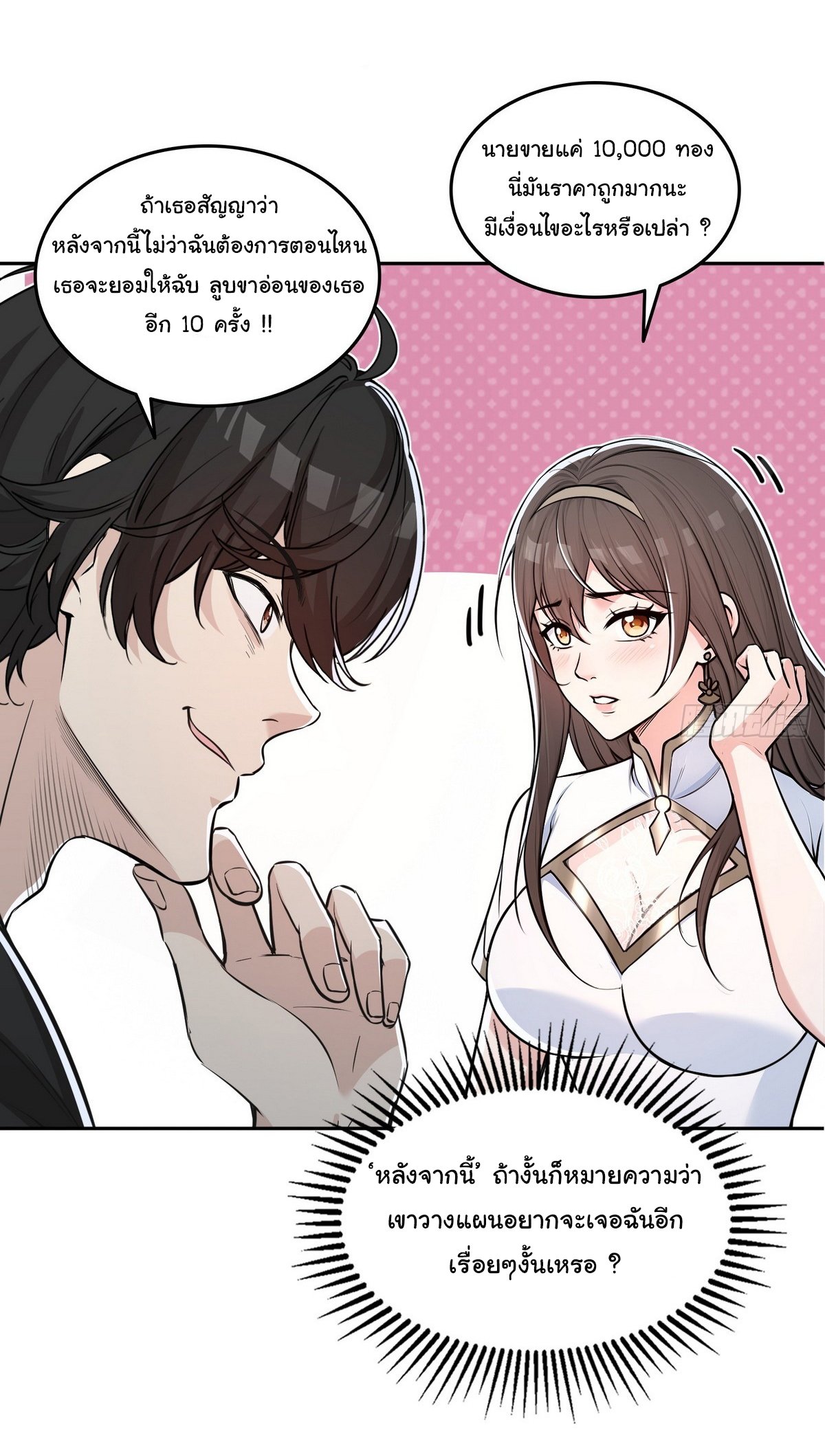 ย้อนเวลากลับมาเป็นจอมเวทย์แห่งความตาย ตอนที่ 8 หน้า 29