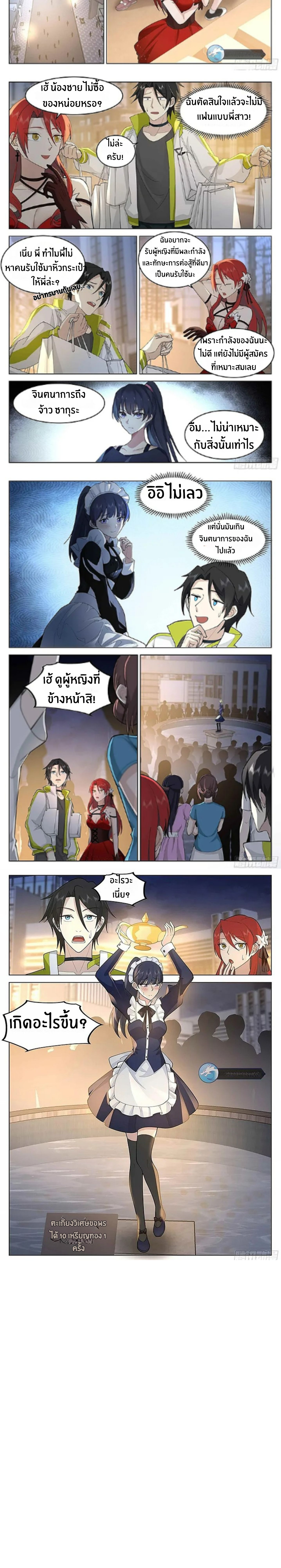 The Supreme Way ตอนที่ 36 หน้า 4