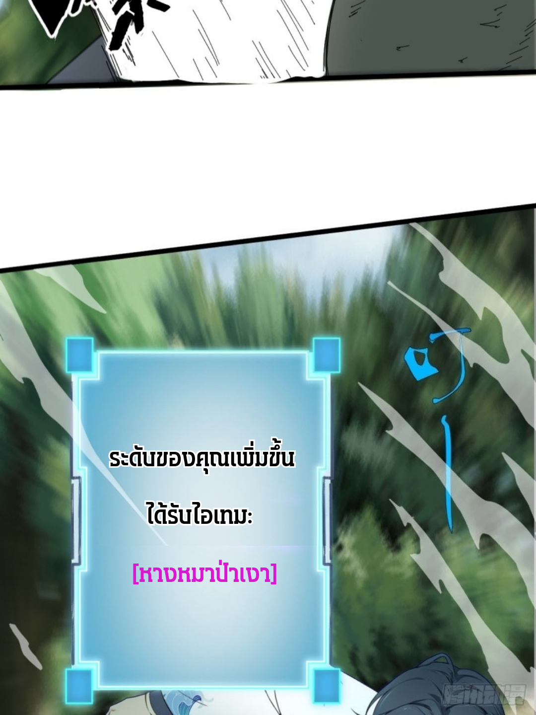 ข้าคือผู้แข็งแกร่งที่สุดในโลกอมตะ ตอนที่ 7 หน้า 56