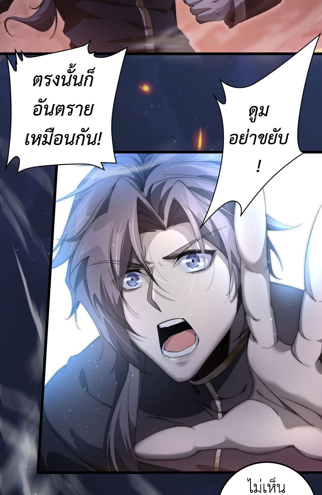 ราชาเกมนี้ คือข้านี่แหละ ตอนที่ 7 หน้า 59