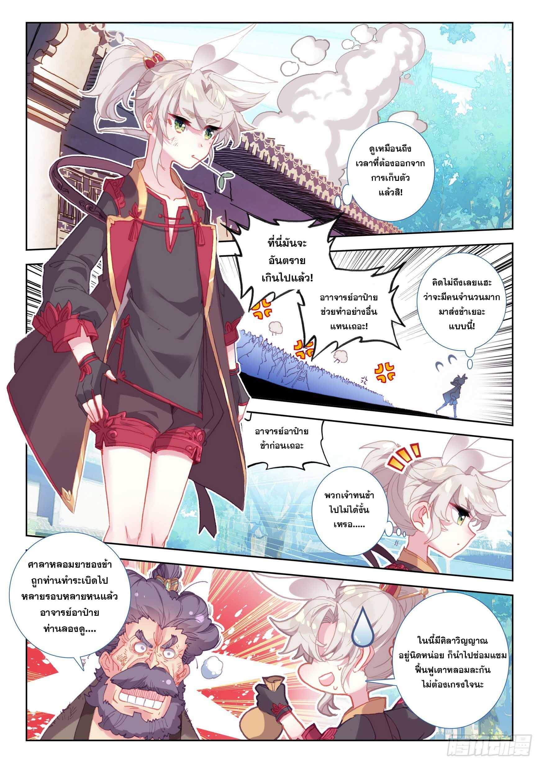 A will eternal (ทันจีน) ตอนที่ 51 หน้า 5