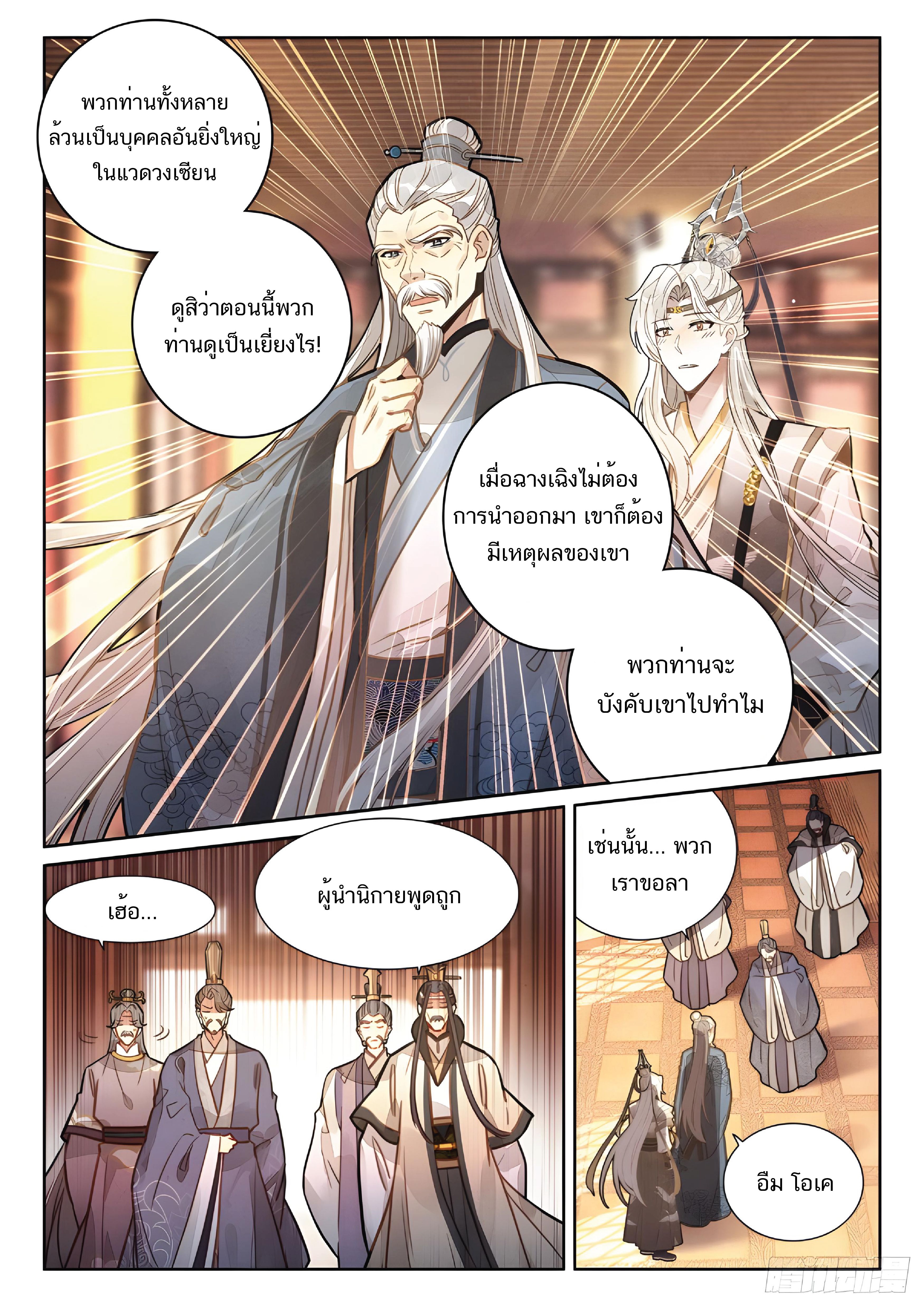 เกิดใหม่เป็นศิษย์พี่ใหญ่สุดเท่-A Mediocre Senior Brother ตอนที่ 34 หน้า 4