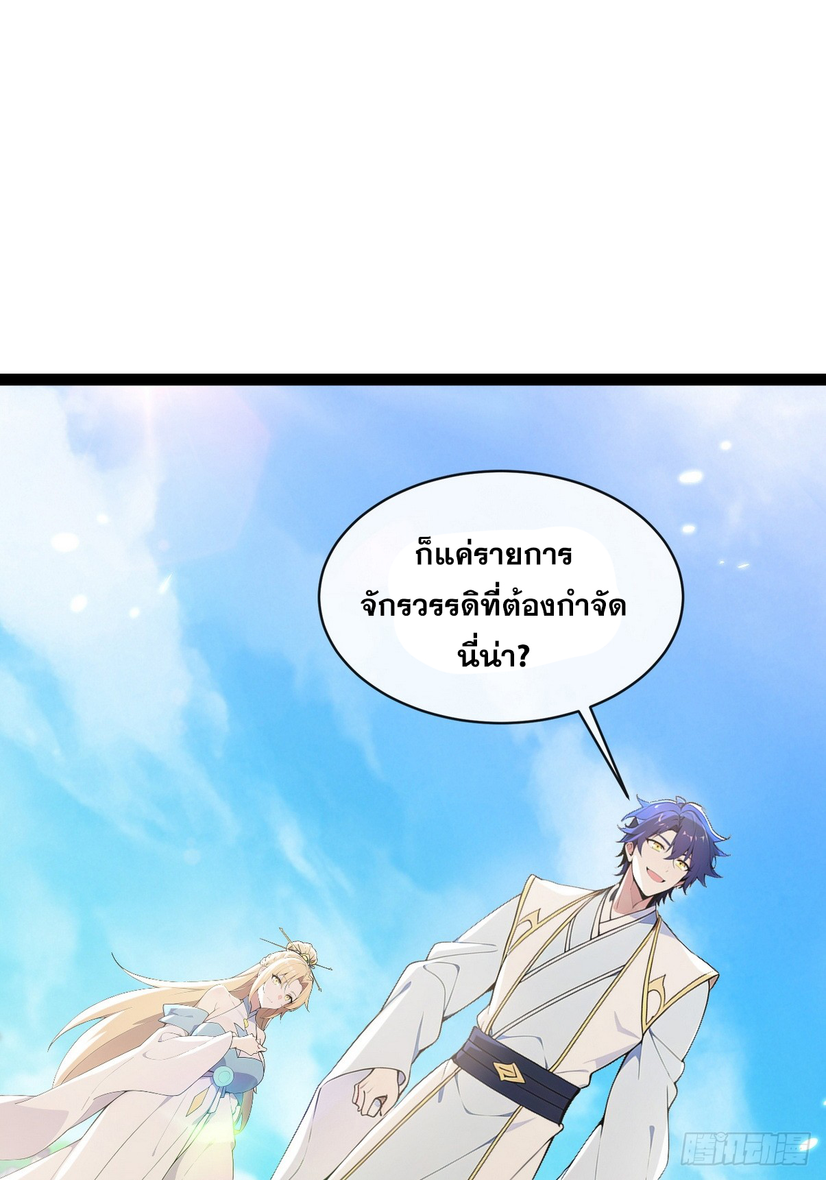 ระบบตัวเอก : ใต้หล้าแห่งนี้ข้าเป็นใหญ่ ตอนที่ 13 หน้า 34