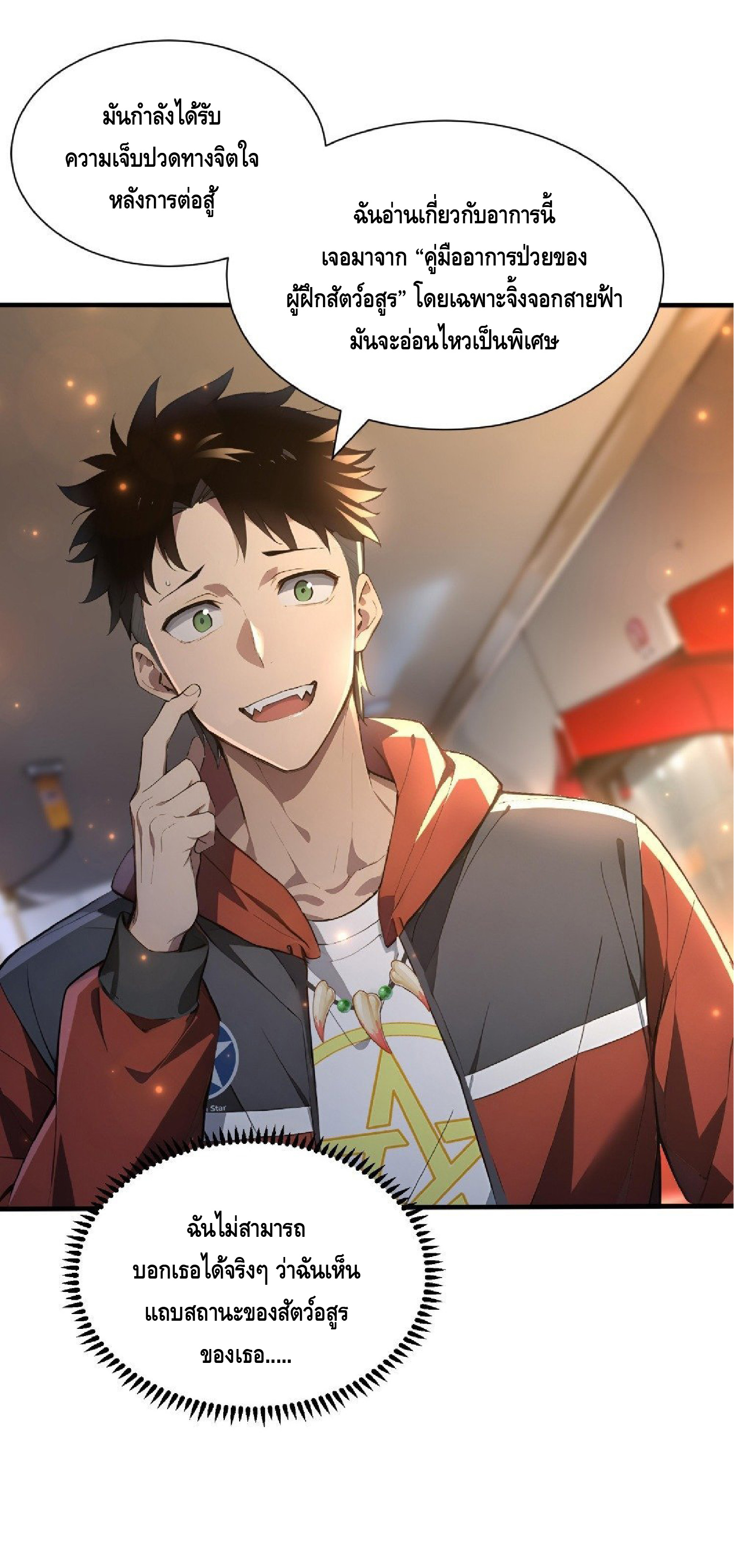 ปรมาจารย์สัตว์ร้าย ตอนที่ 7 หน้า 37