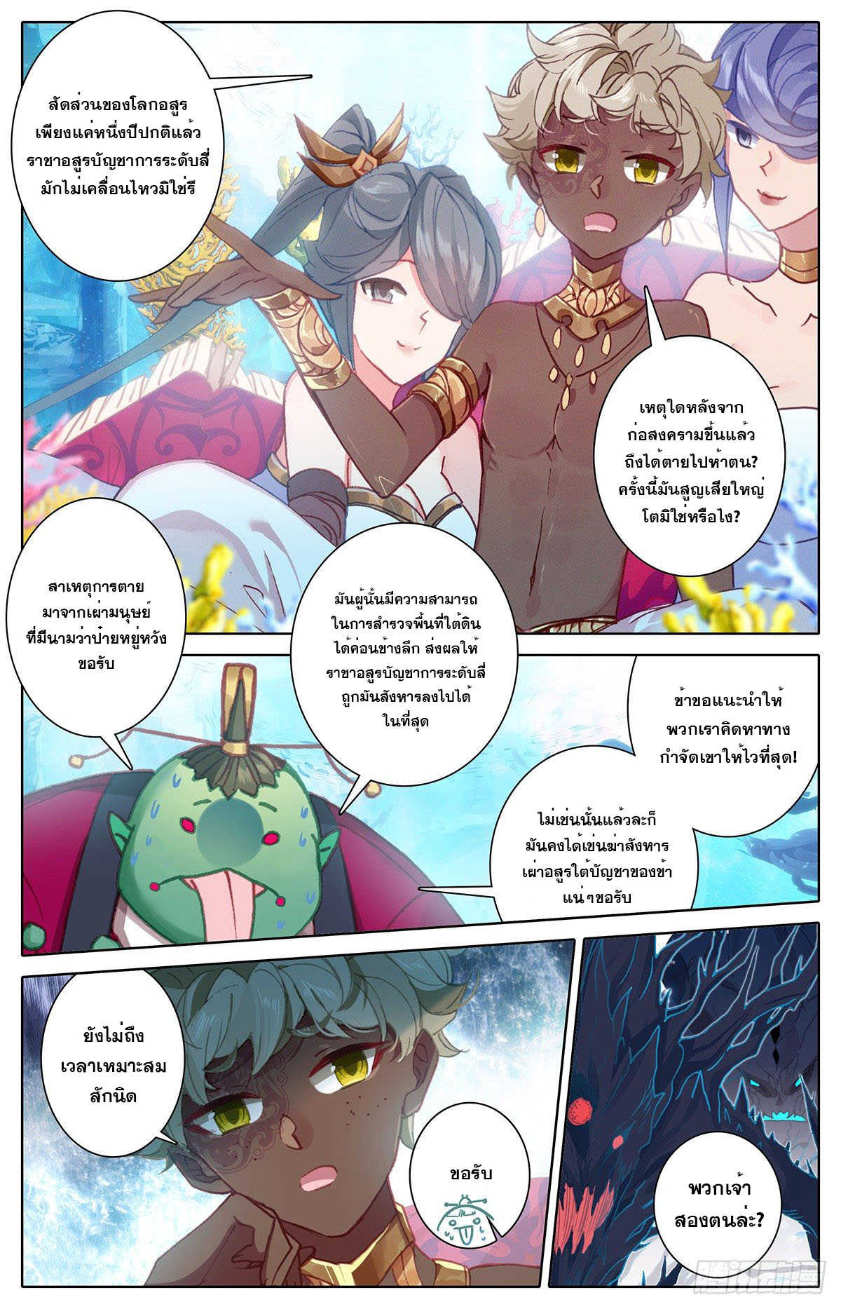 Azure Legacy (ทันจีน) ตอนที่ 142 หน้า 3