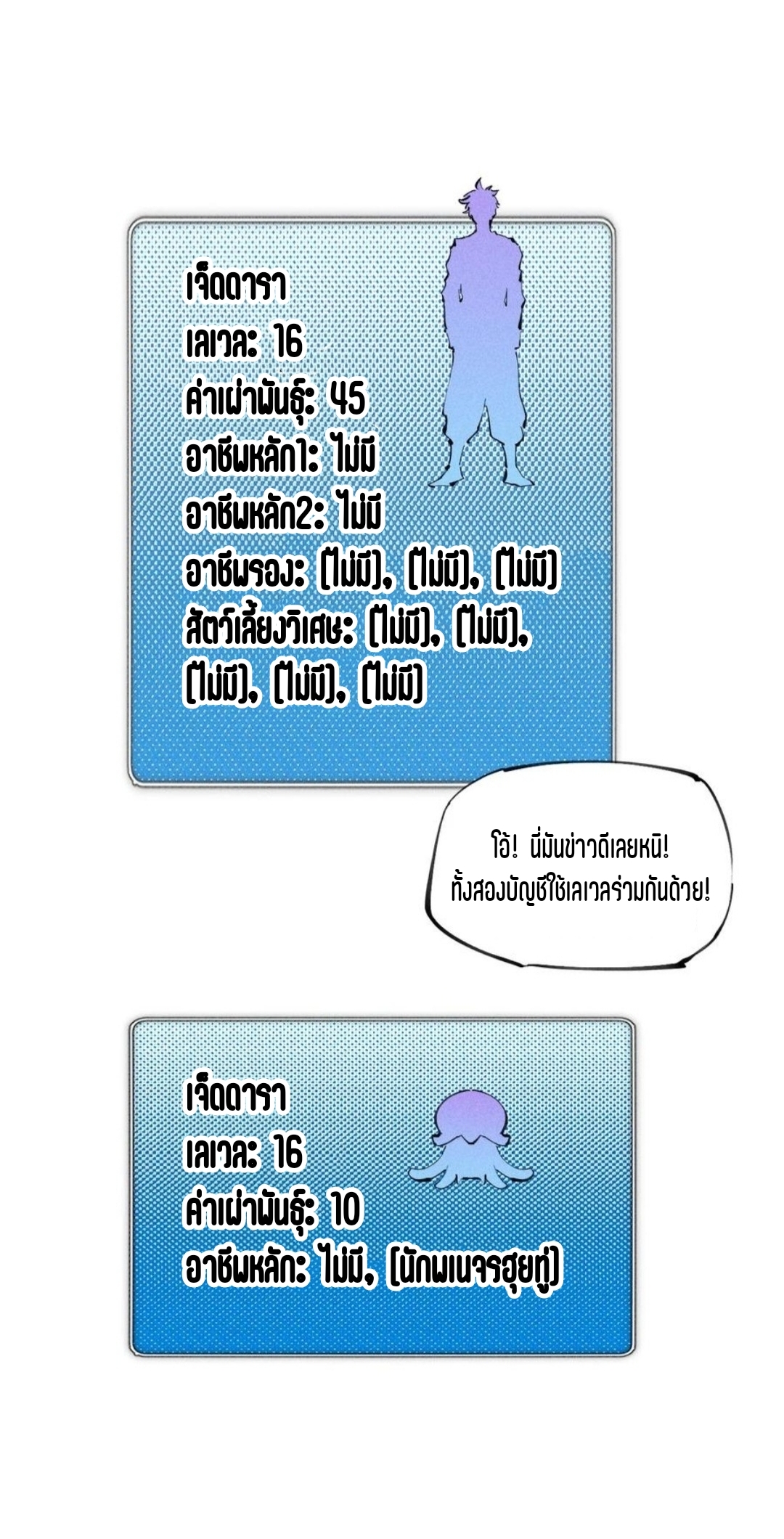 แม้ตัวละครเป็นแมงกะพรุนแต่ฉันก็ยังเทพอยู่ดี [ชนต้นฉบับ] ตอนที่ 62 หน้า 2