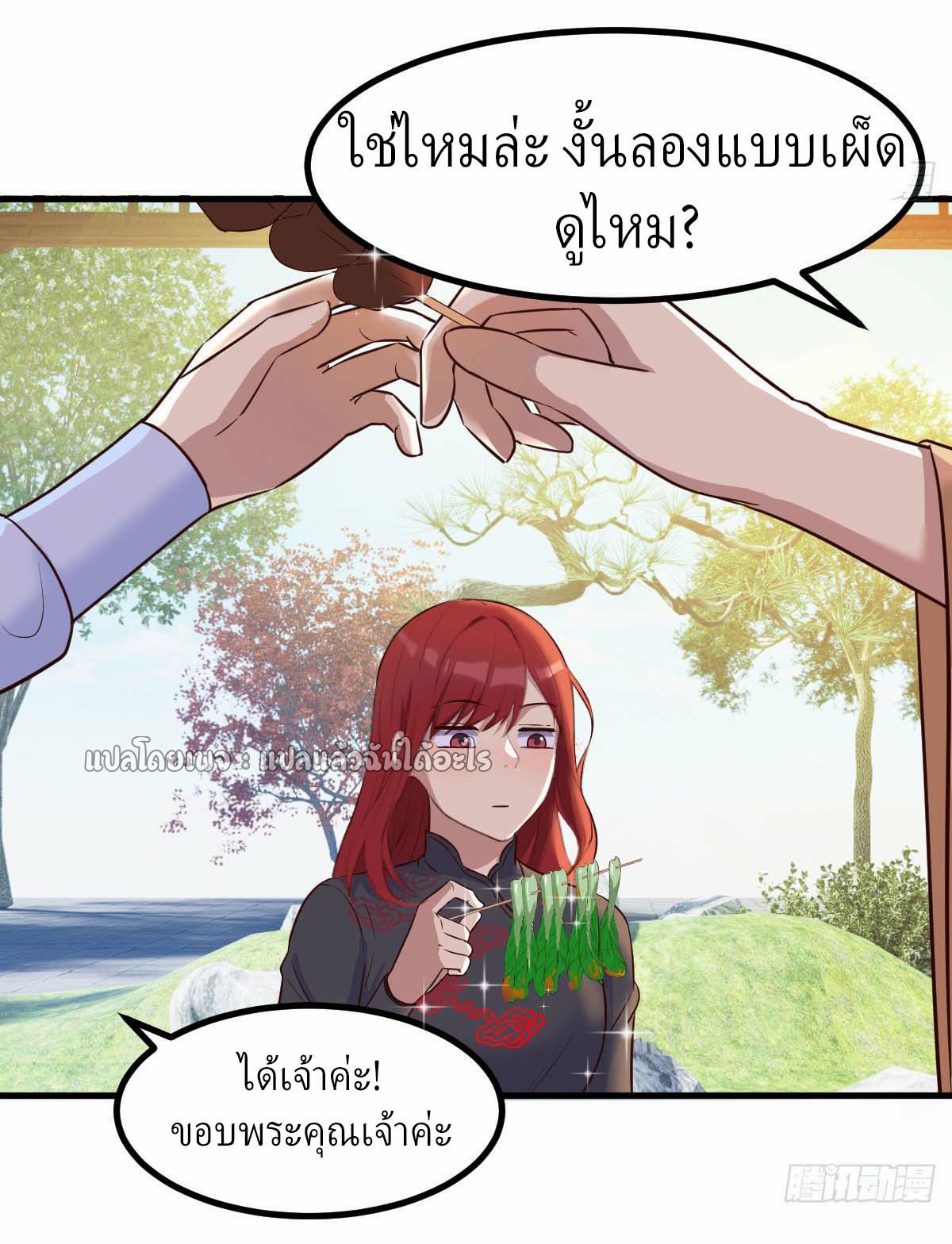 เกิดใหม่ทั้งทีมีเงินแค่เหรีญเดียว ตอนที่ 11 หน้า 34