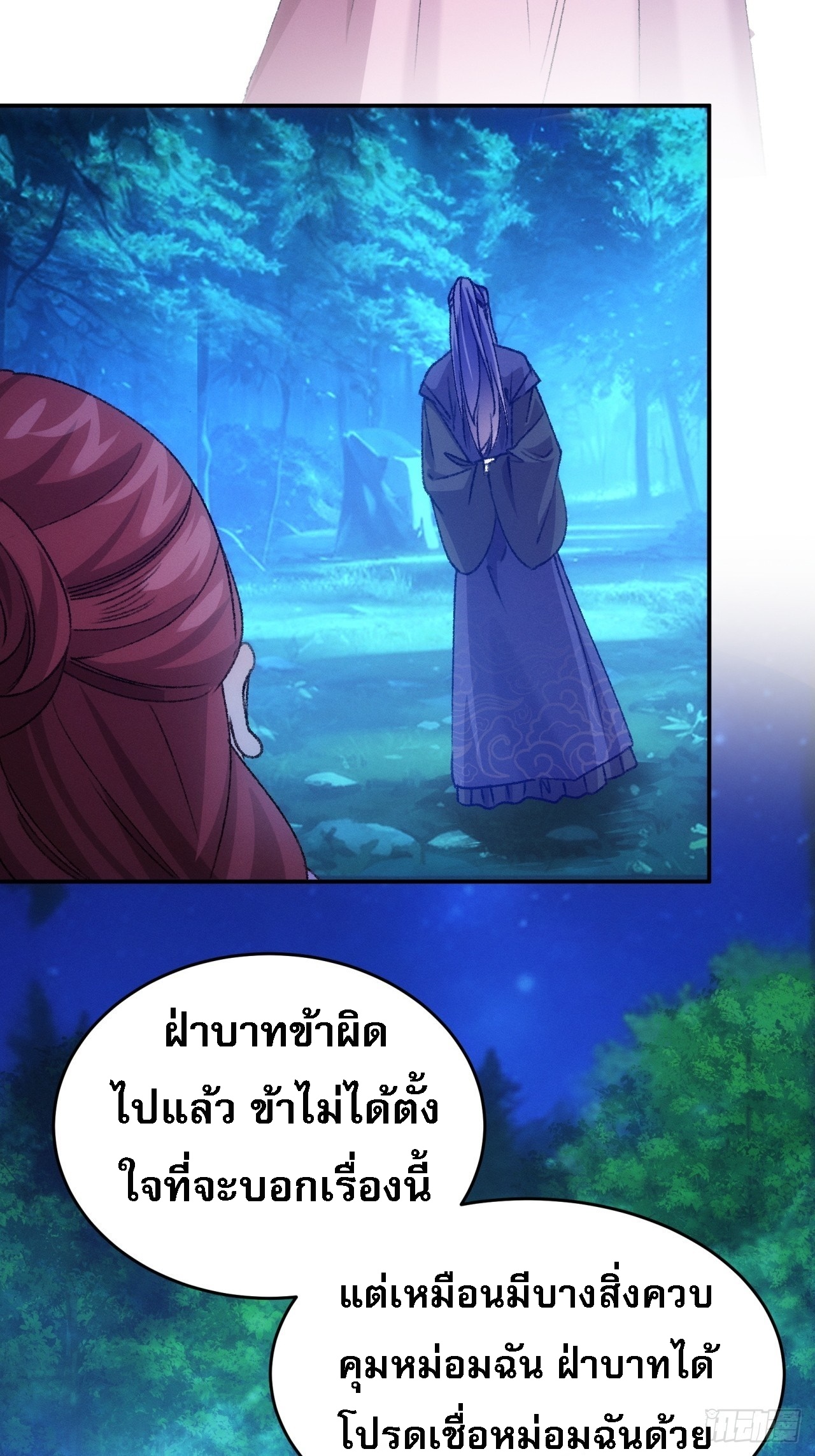 ข้าจะกำหนดชะตาตัวเอง ทันจีน ตอนที่ 175 หน้า 3