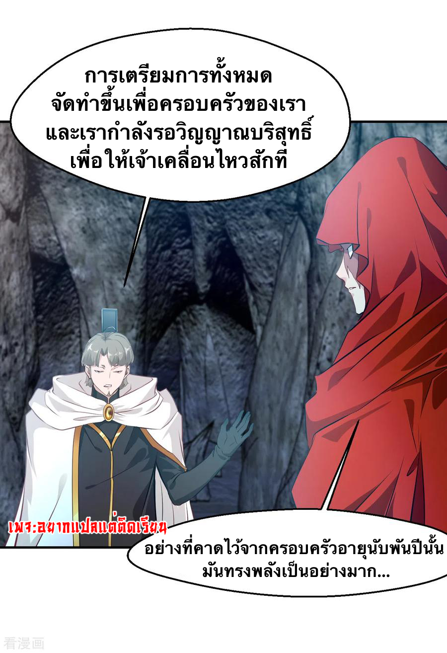 ข้ากลายเป็นผู้เป็นอมตะที่ยิ่งใหญ่ ตอนที่ 20 หน้า 17