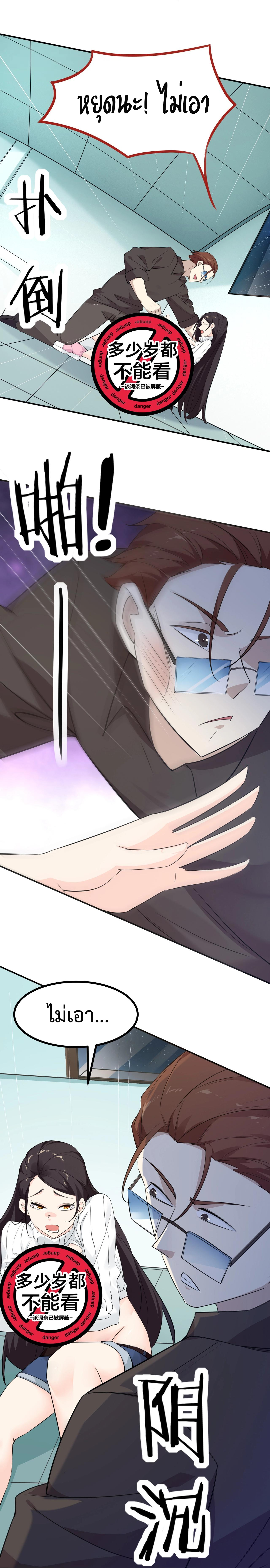 Invincible Battle System-ระบบพลังต่อสู้ไร้พ่าย เย้ยฟ้าให้หมั่นไส้เล่นๆ ตอนที่ 4 หน้า 7