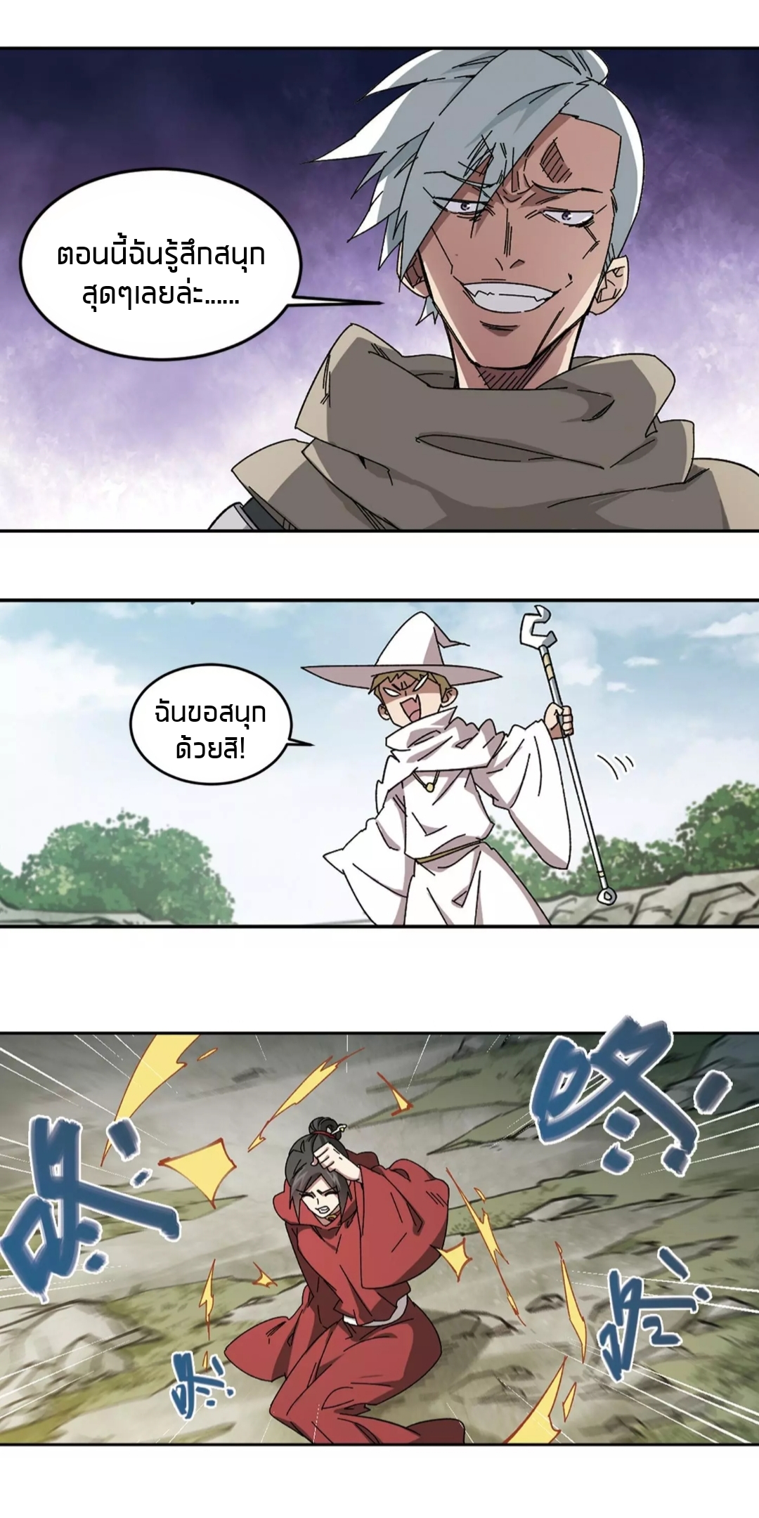 จอมเวทย์กังฟู ตอนที่ 96 หน้า 5