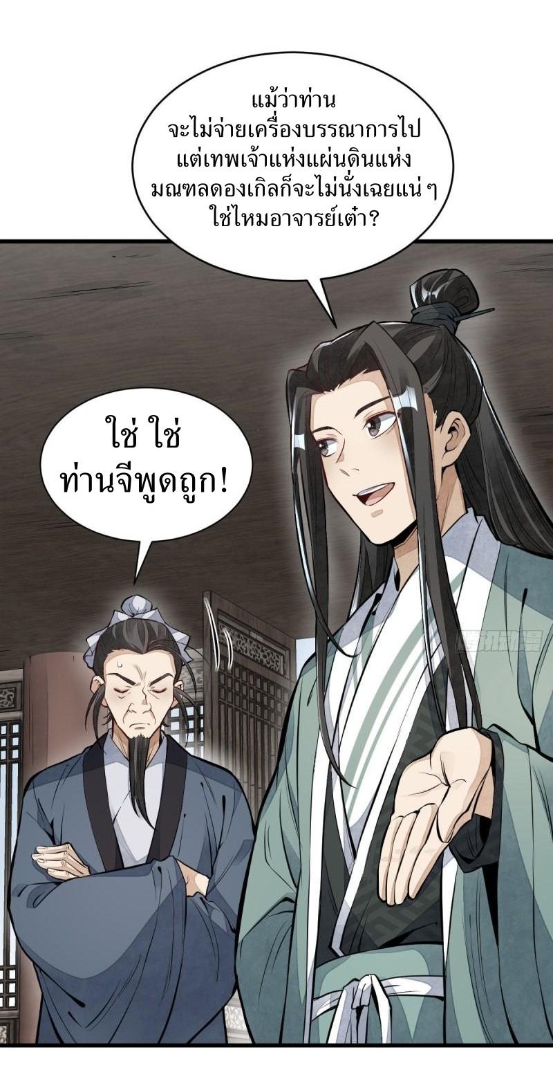 Lan Ke Qi Yuan ตอนที่ 101 หน้า 34