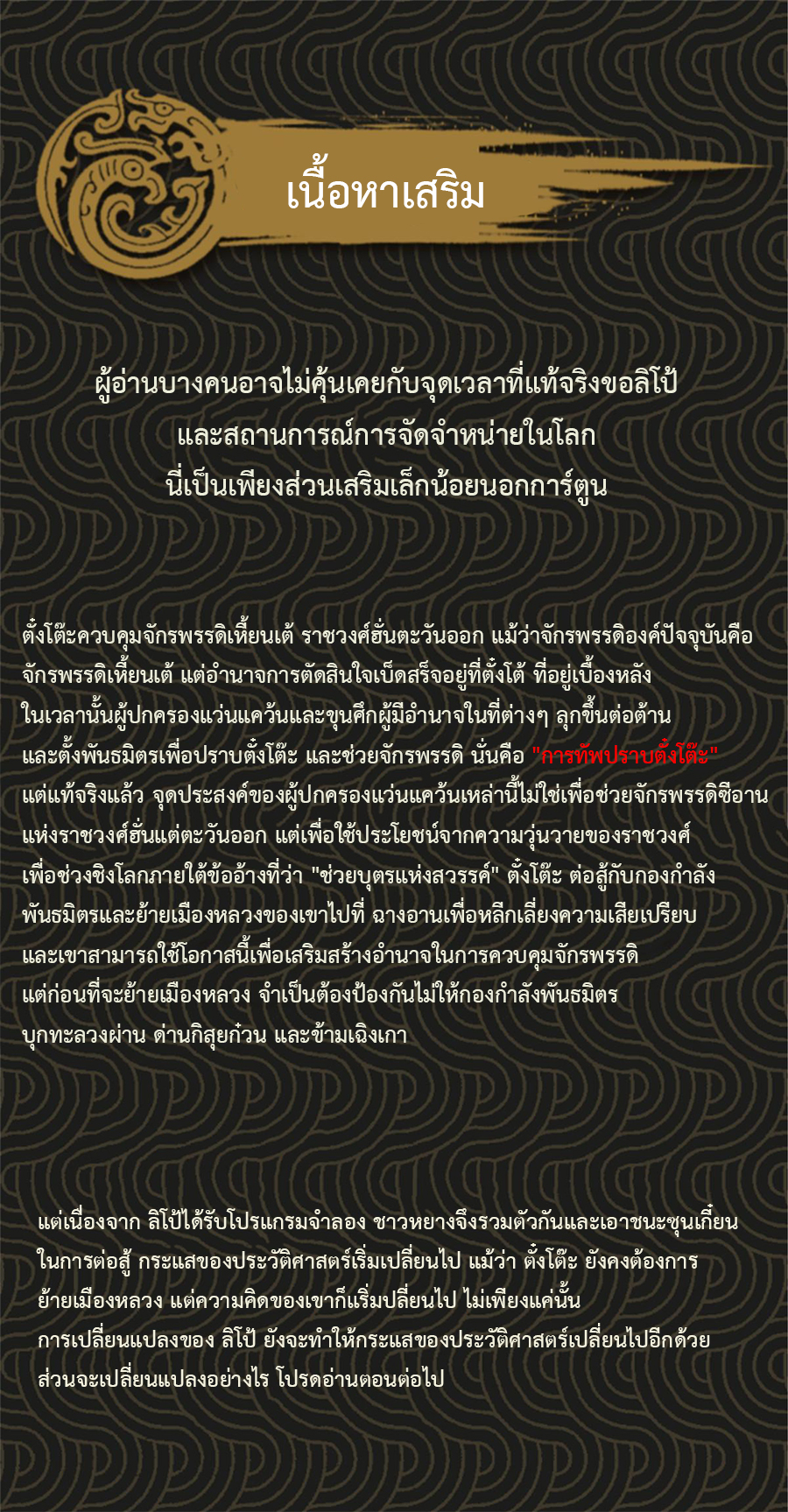 Lu Bu’s life story ตอนที่ 26 หน้า 13