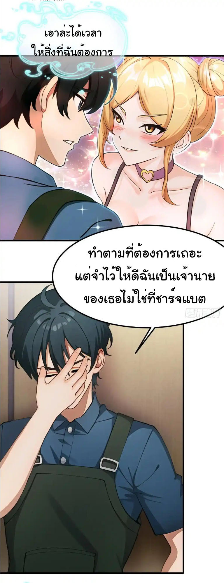 ภรรยาจักรพรรดินีกับสามีขยะ ตอนที่ 60 หน้า 5