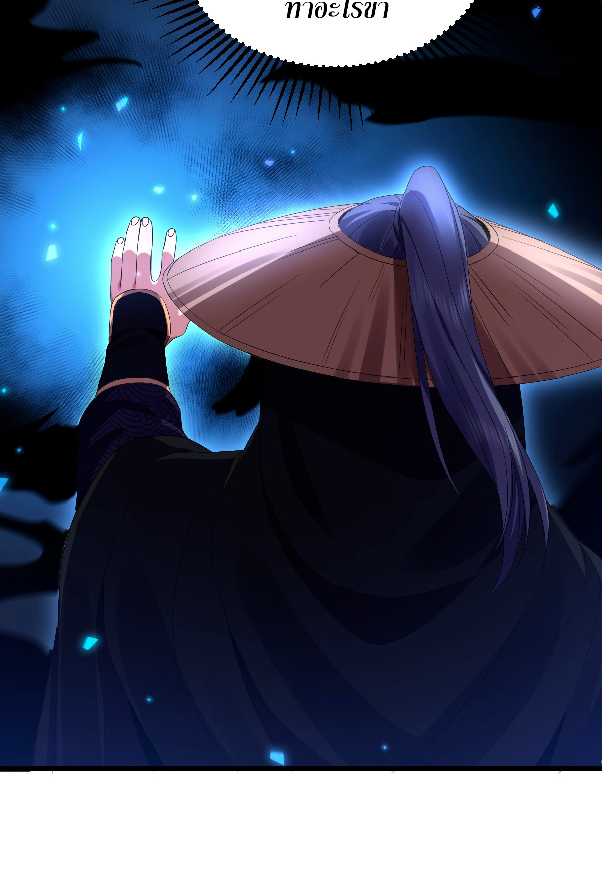 จู่ๆ ก็ข้ามกาลเวลามาติดอยู่ในร่าง เจ้าลัทธิมารพิการวรยุทธ ซ้ำร้ายยังโดนลูกศิษย์ตามล่าอีก? ตอนที่ 4 หน้า 32