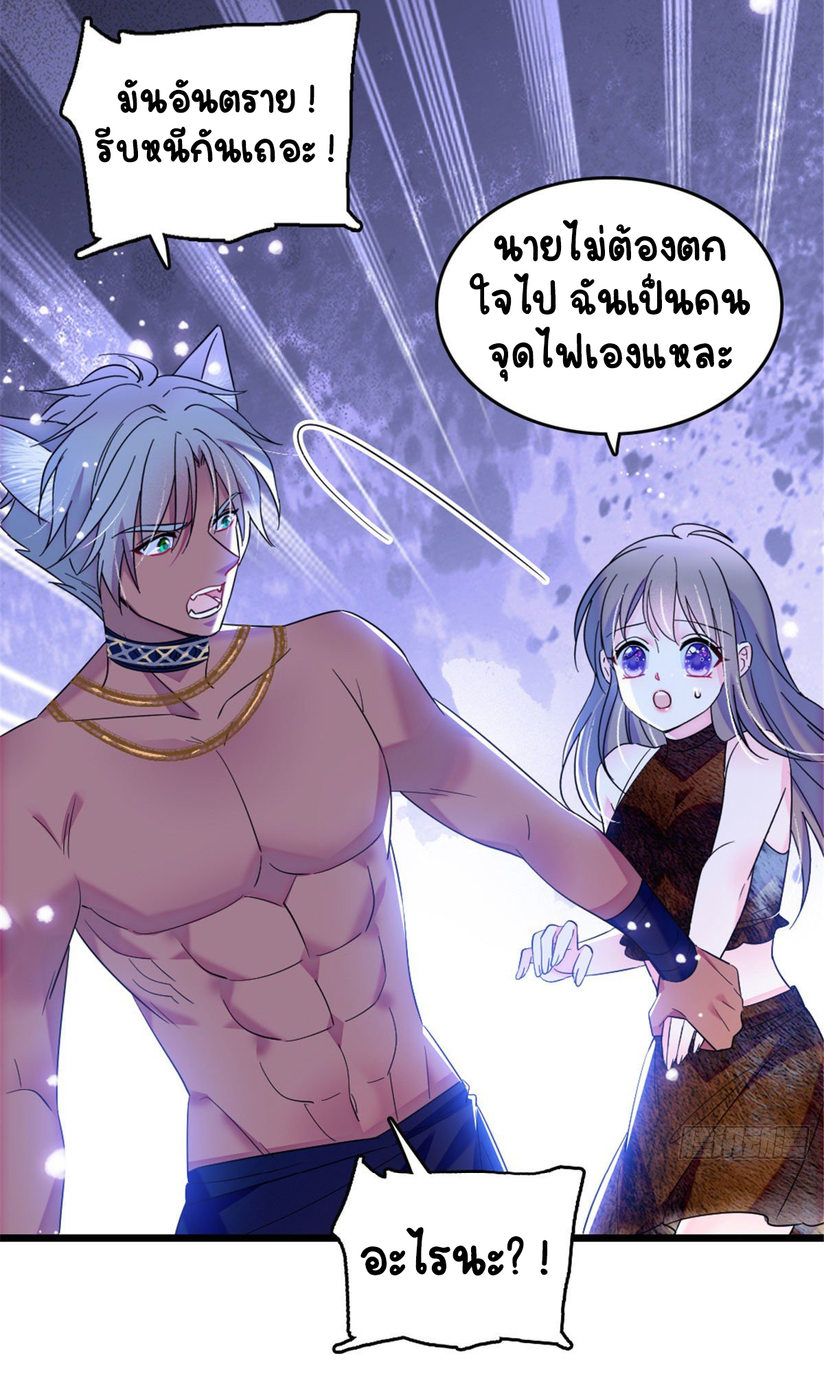 Romance In The Beast World ตอนที่ 33 หน้า 7