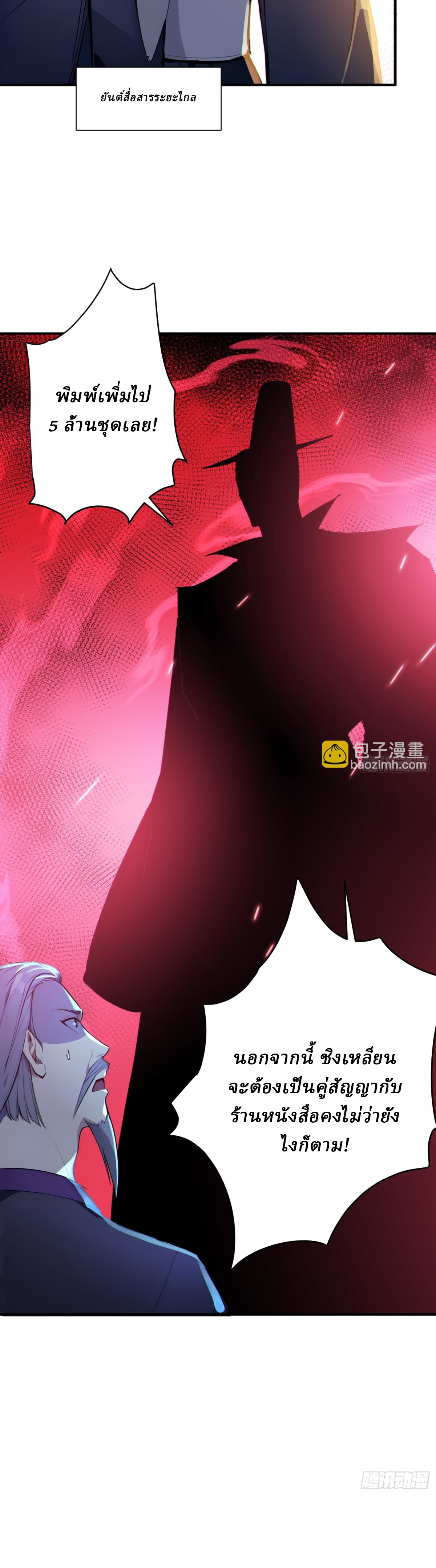 I Really Don’t Want to be a Saint ตอนที่ 39 หน้า 16